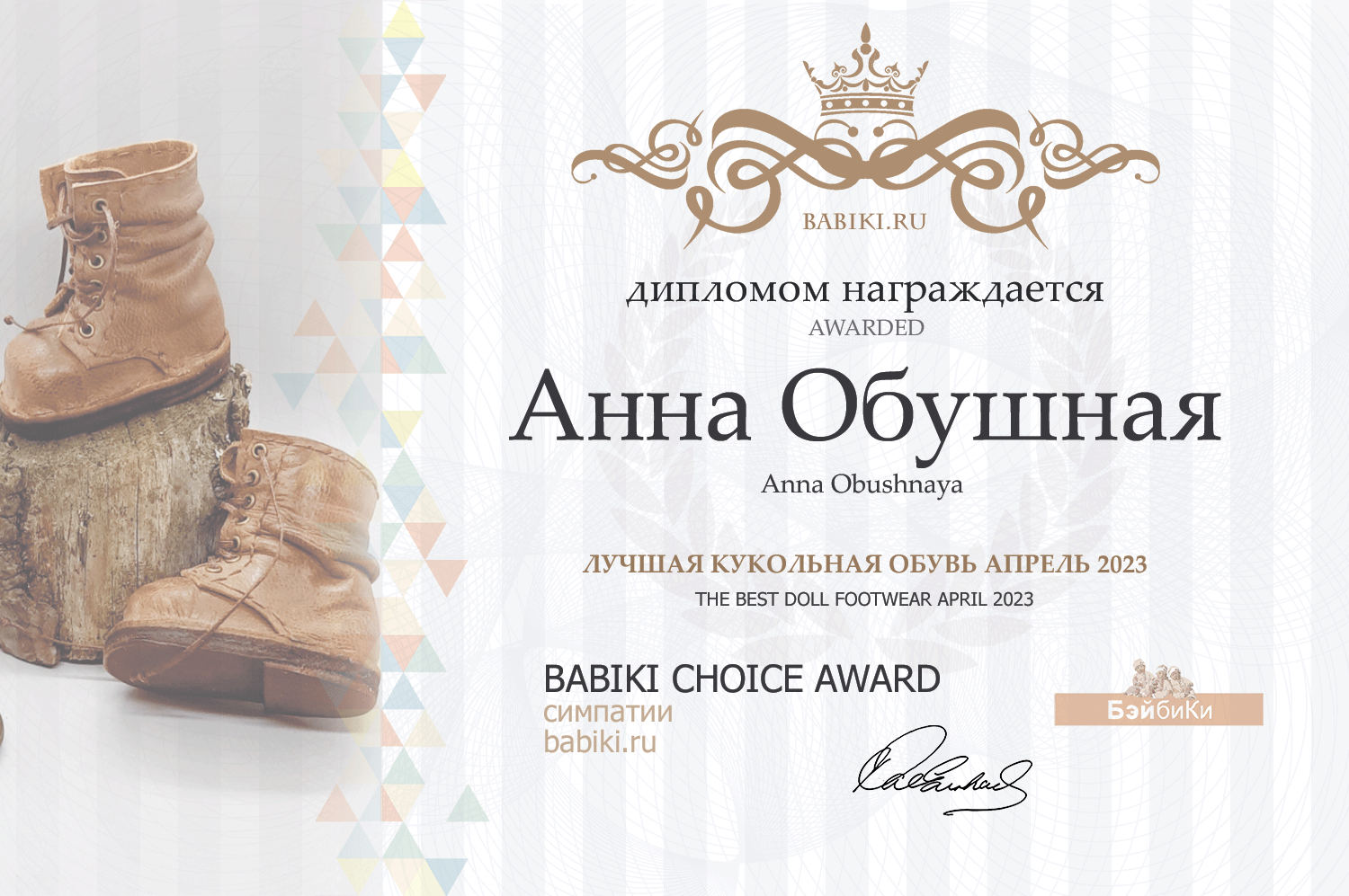Диплом - Обушная Анна