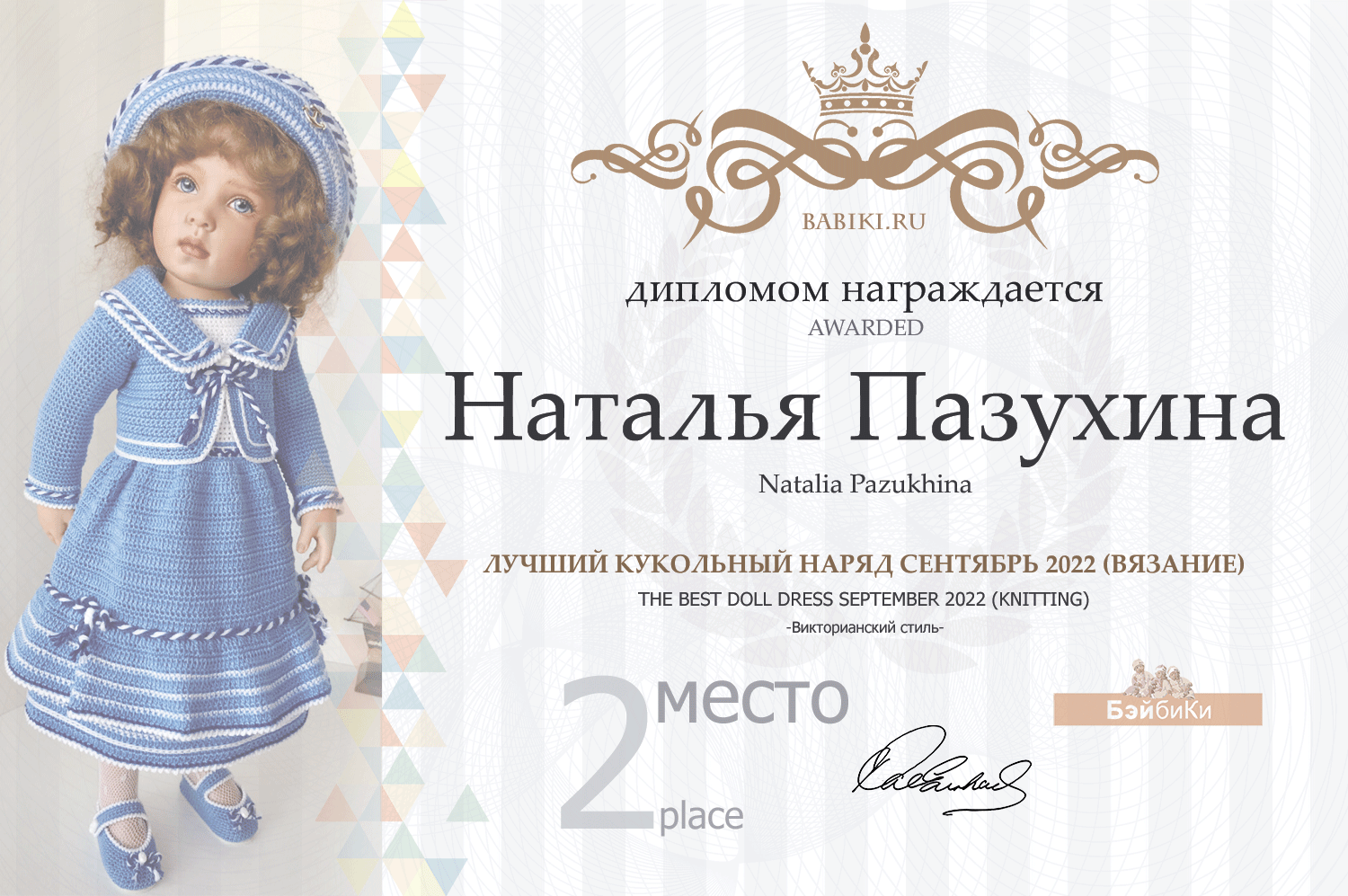Диплом - Наталья Пазухина