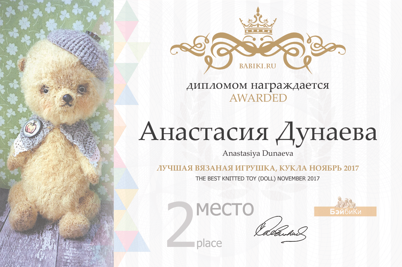 Авторский конкурс. Лучшая кукла реборн, лучший наряд для куклы, лучший слоник Тедди, лучшая вязаная кукла, игрушка. Ноябрь