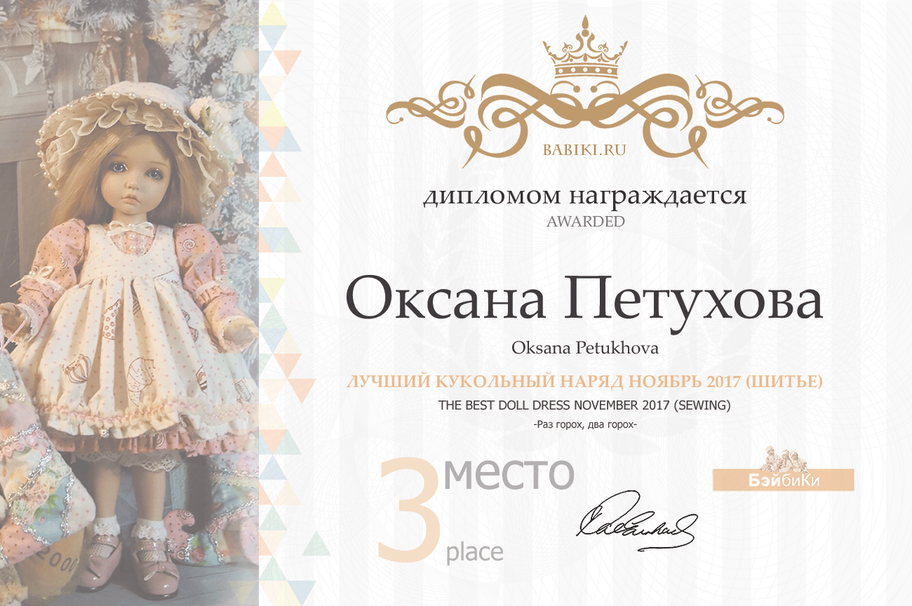 Авторский конкурс. Лучшая кукла реборн, лучший наряд для куклы, лучший слоник Тедди, лучшая вязаная кукла, игрушка. Ноябрь