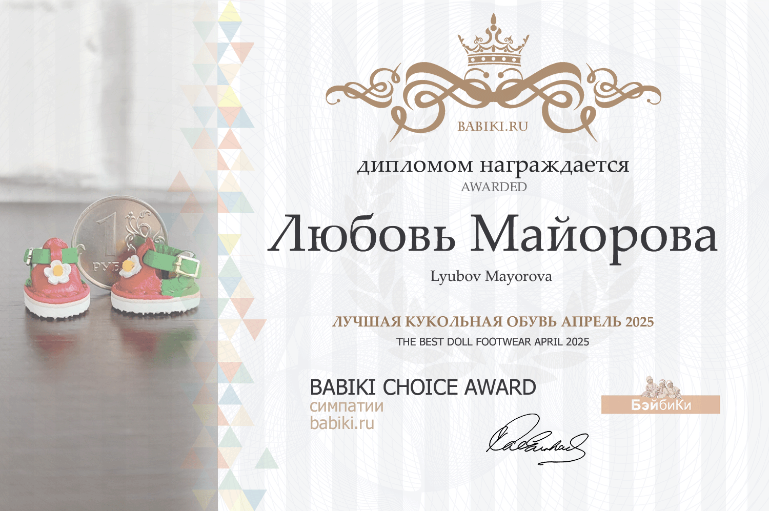 Диплом - Любовь Майорова