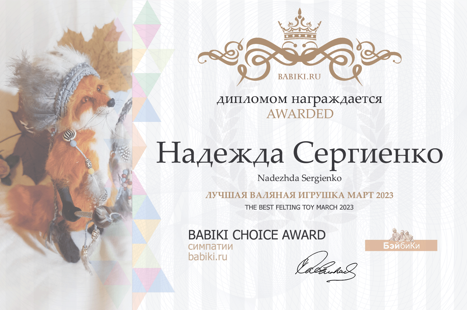 Диплом - Надежда Сергиенко