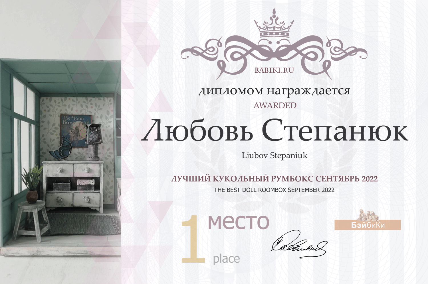 диплом Любовь Степанюк