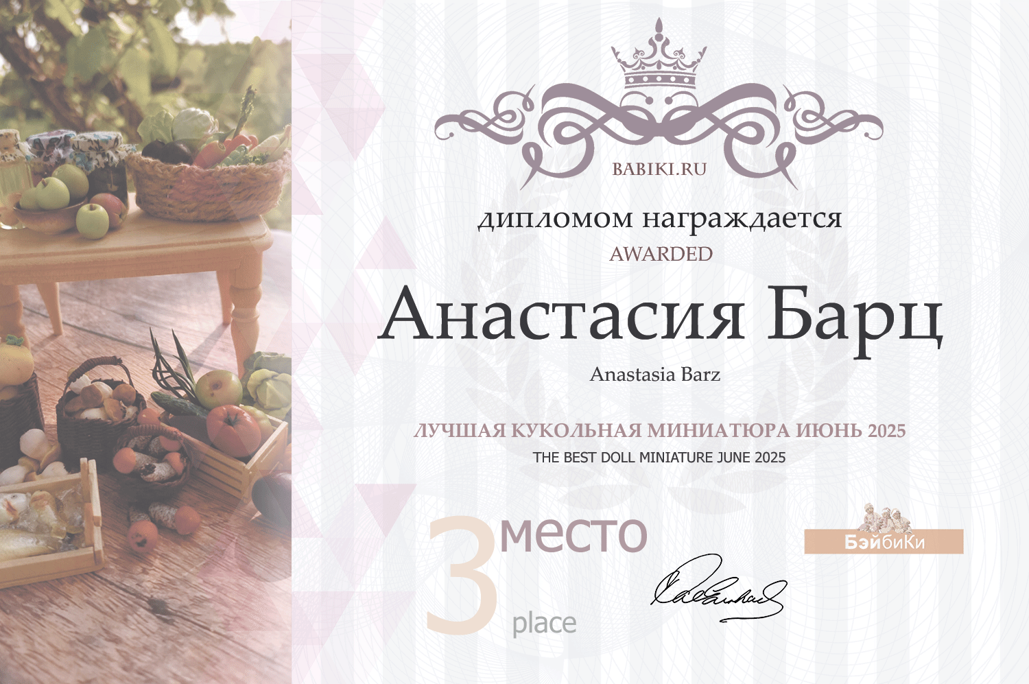 Диплом - Анастасия Барц