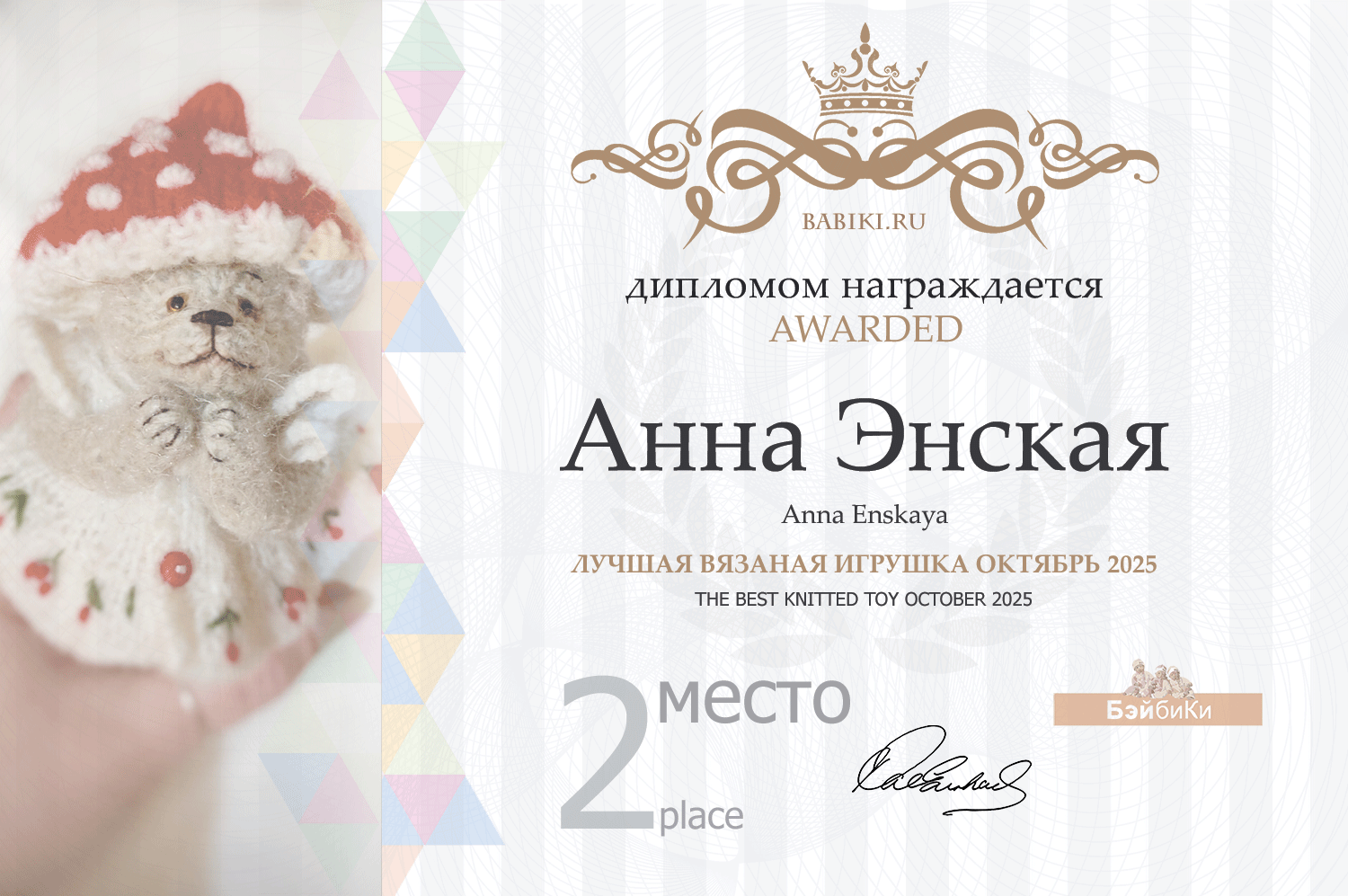Диплом - Анна Энская