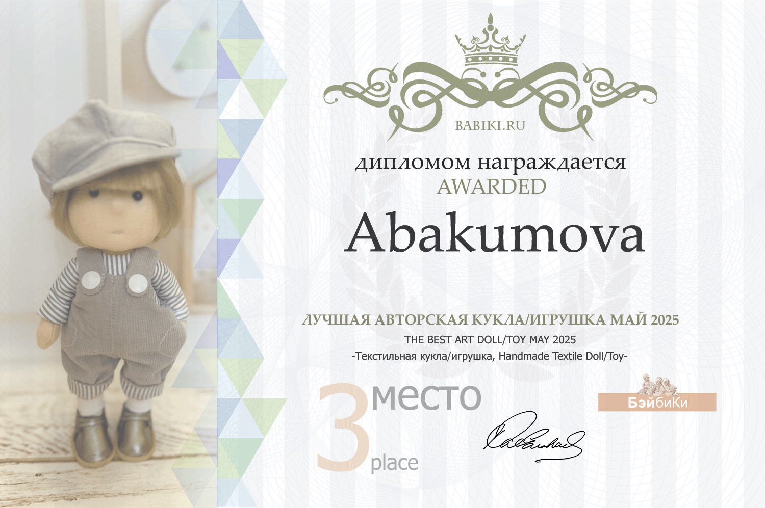 Диплом - Abakumova