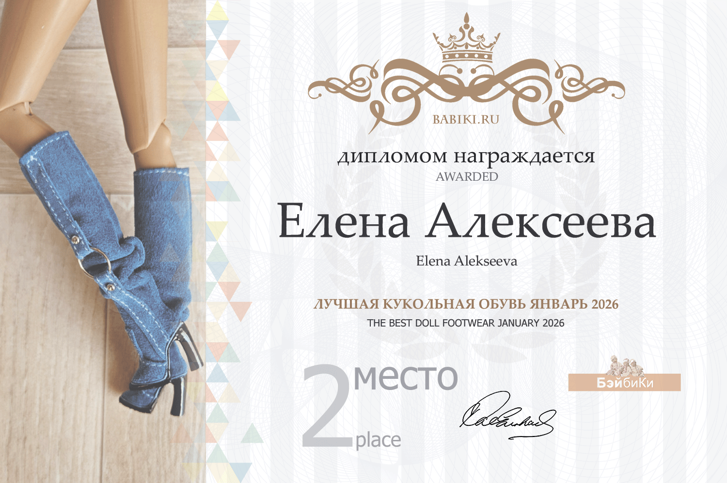 Диплом - Елена Алексеева