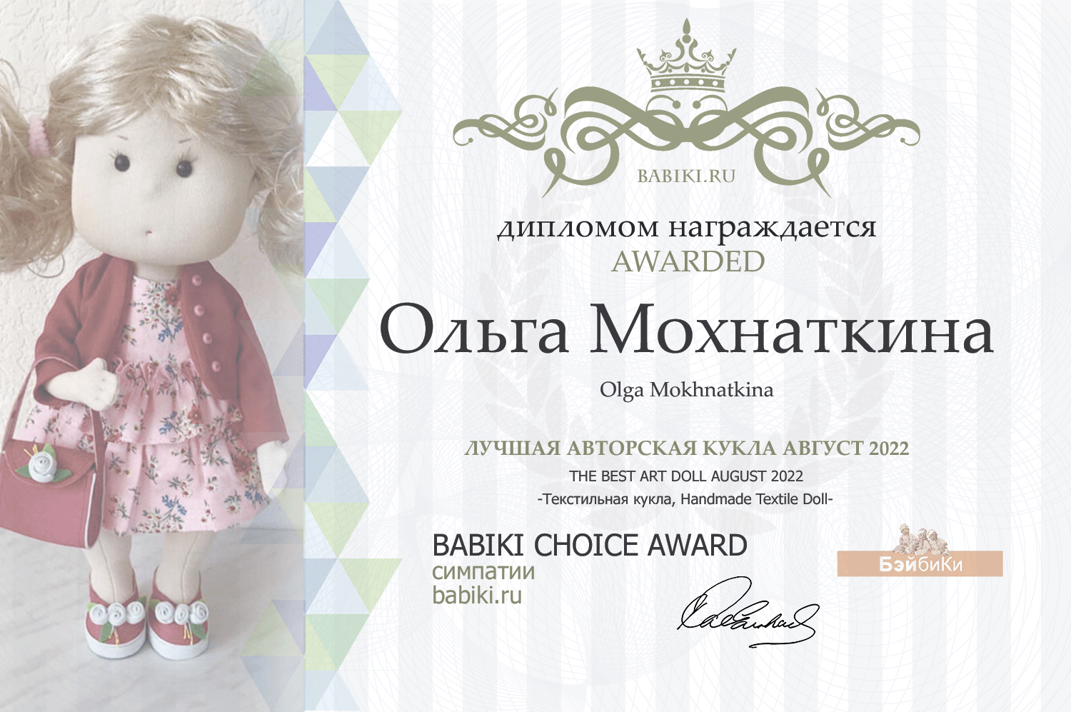 Диплом - Ольга Мохнаткина