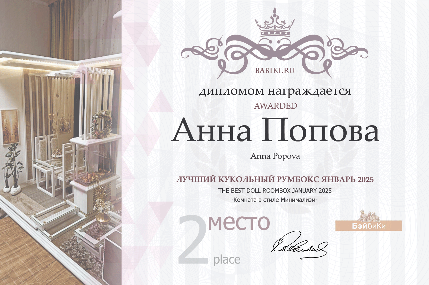 Диплом - Анна Попова
