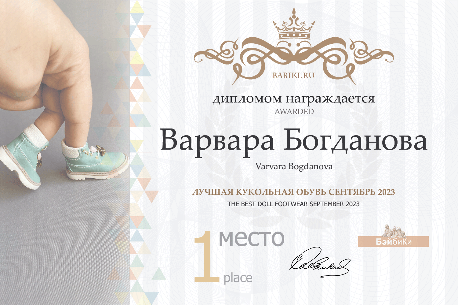 Диплом - Варвара Богданова