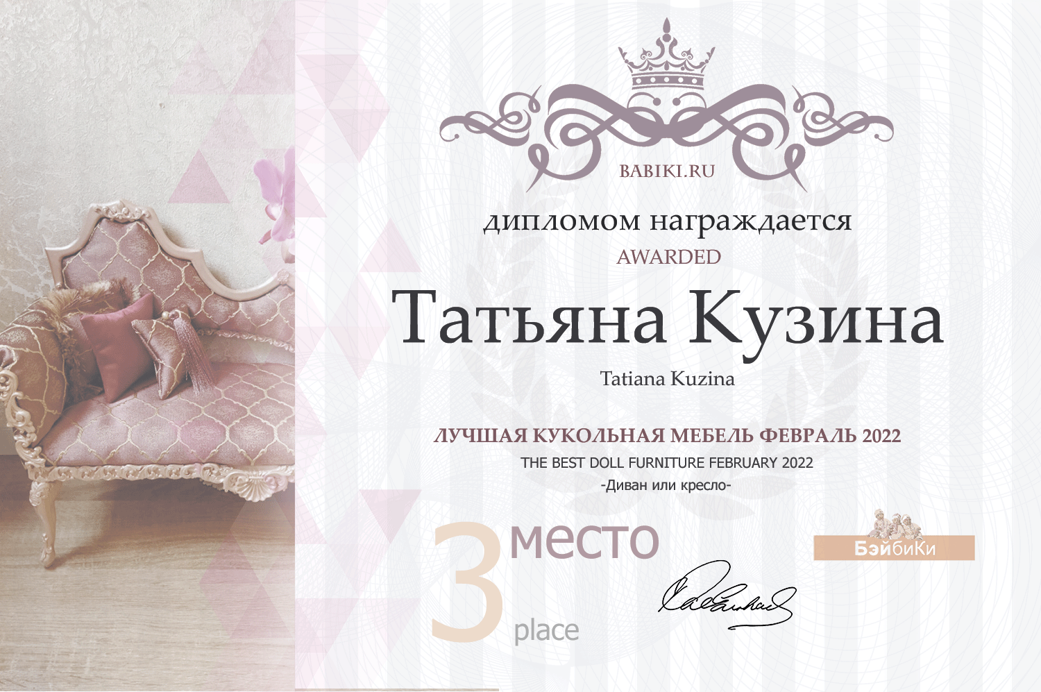 Диплом - Татьяна Кузина