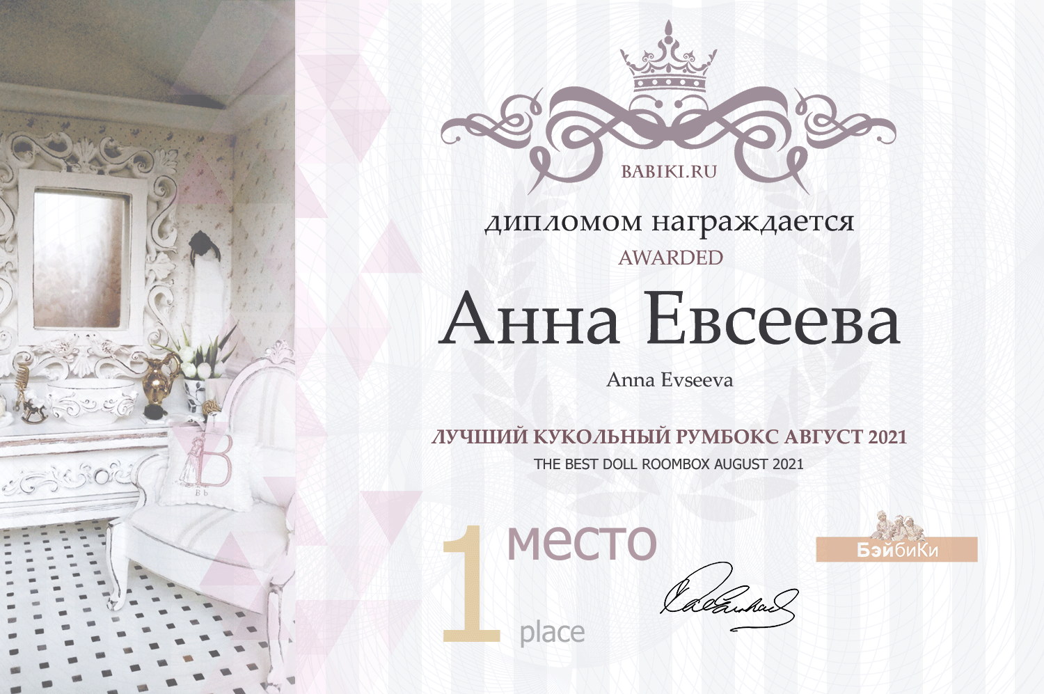 Общий: "Иллюстрация к учебнику истории". Авторские конкурсы: Лучшая текстильная кукла, реборн, румбокс, Тедди и одежда.