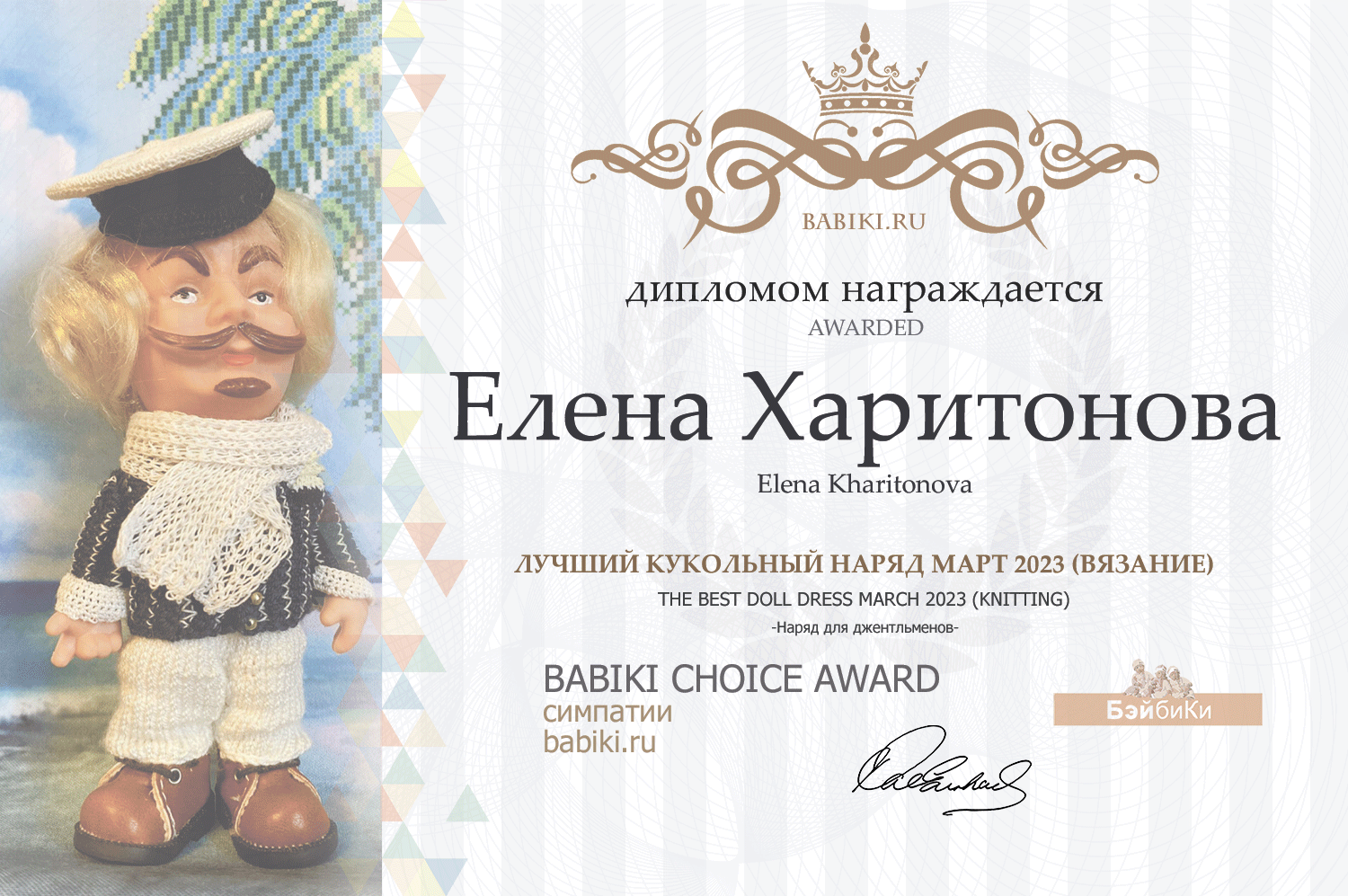Диплом - Елена Харитонова
