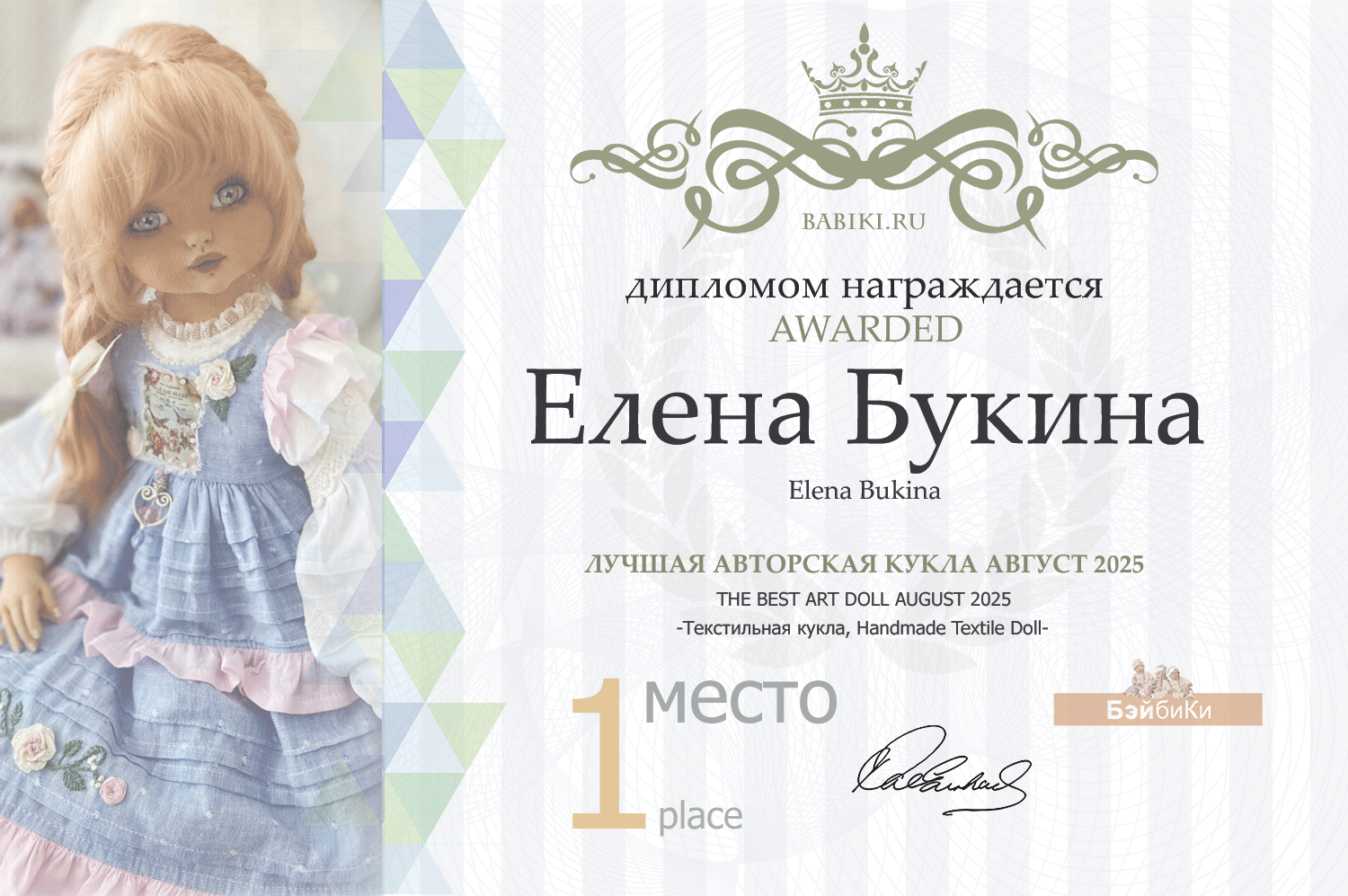 Диплом - Елена Букина