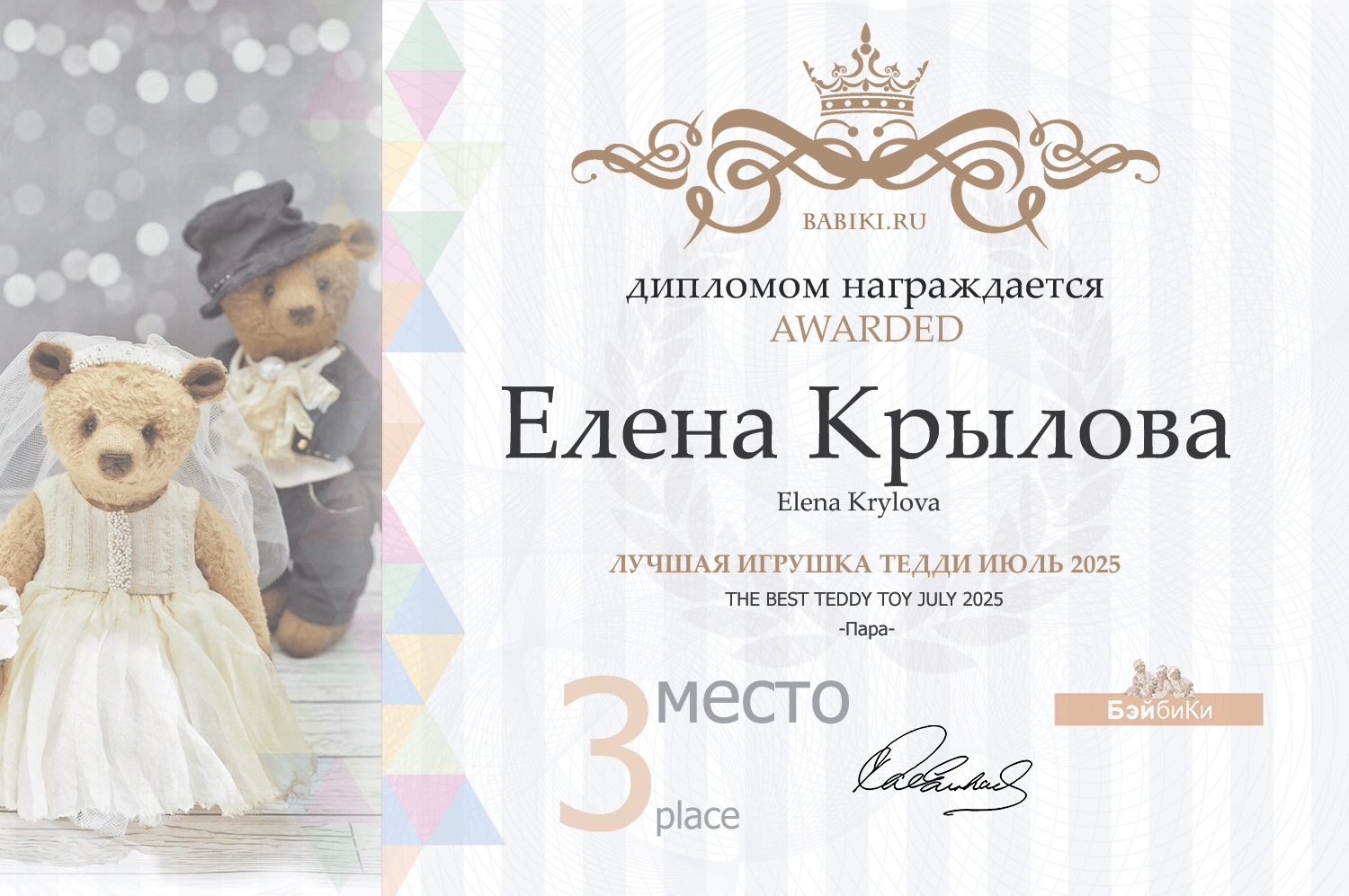 Диплом - Елена Крылова