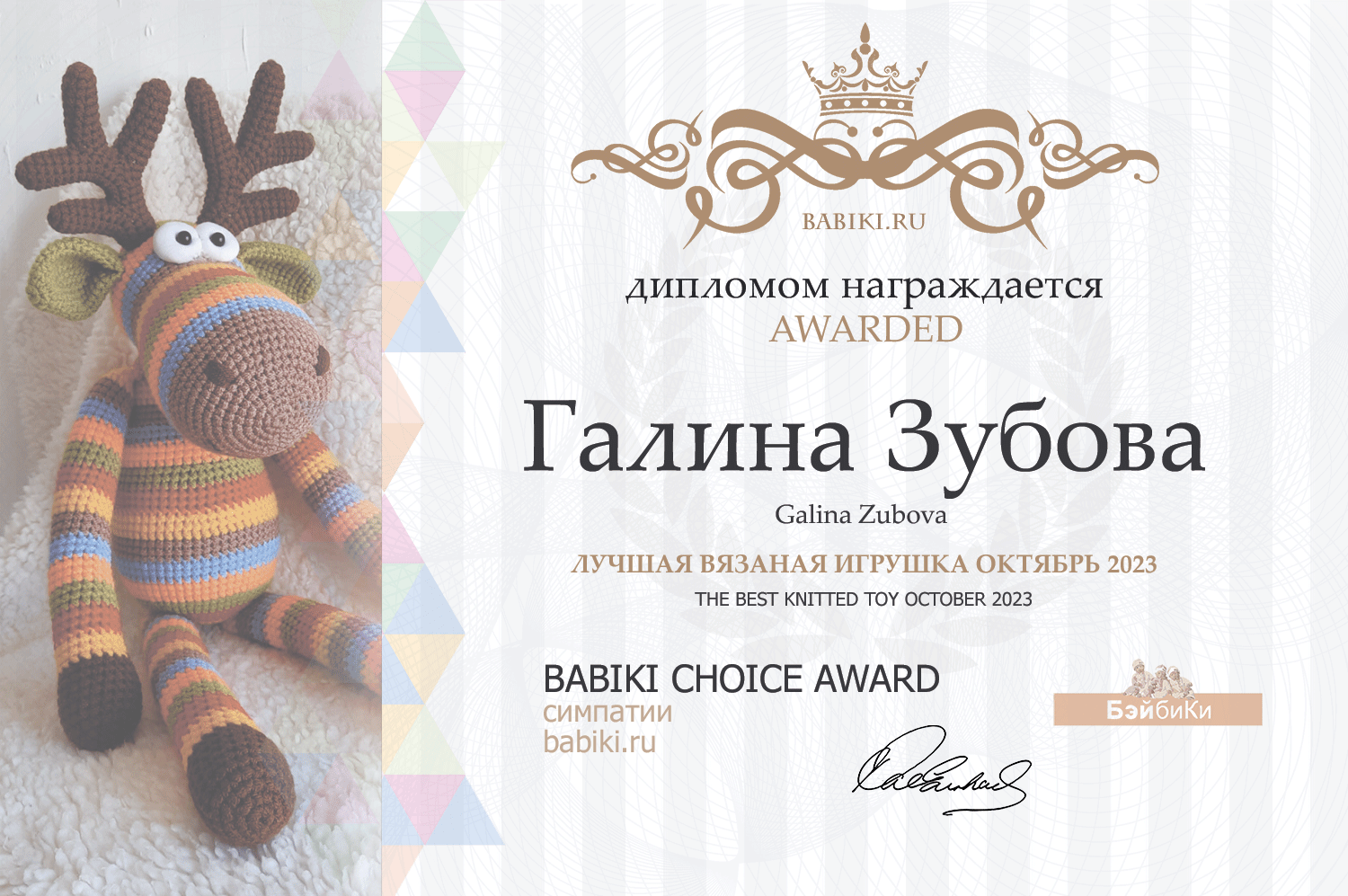 Диплом - Галина Зубова