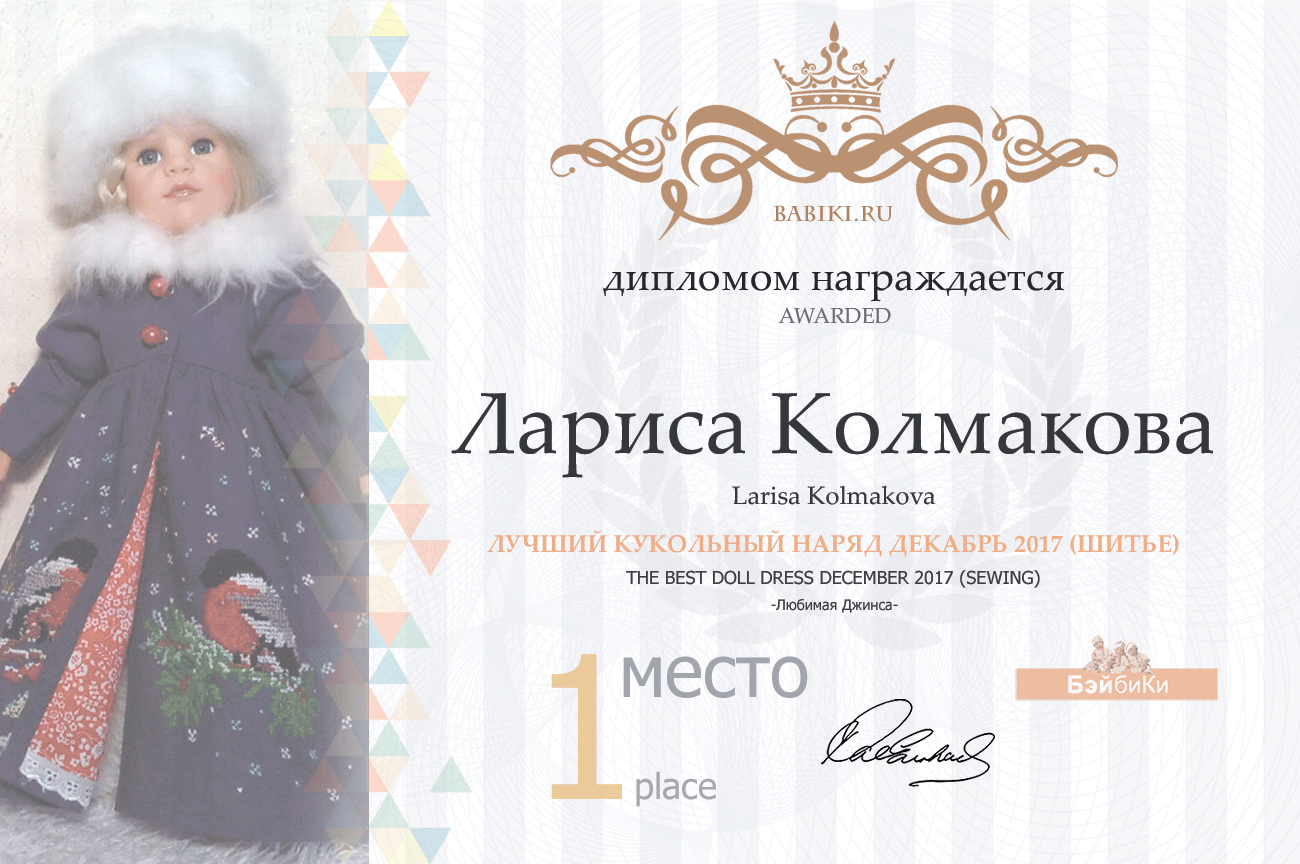 Авторский конкурс. Лучшая кукла реборн, лучший наряд для куклы, лучший Тедди, лучшая текстильная кукла, валяная игрушка.