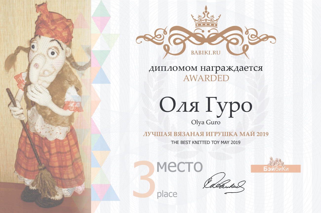 Общие: "Ретро-кадр". Авторские конкурсы: Лучшая кукла реборн, вязаная и игрушка Тедди, наряд для куклы. Май 2019