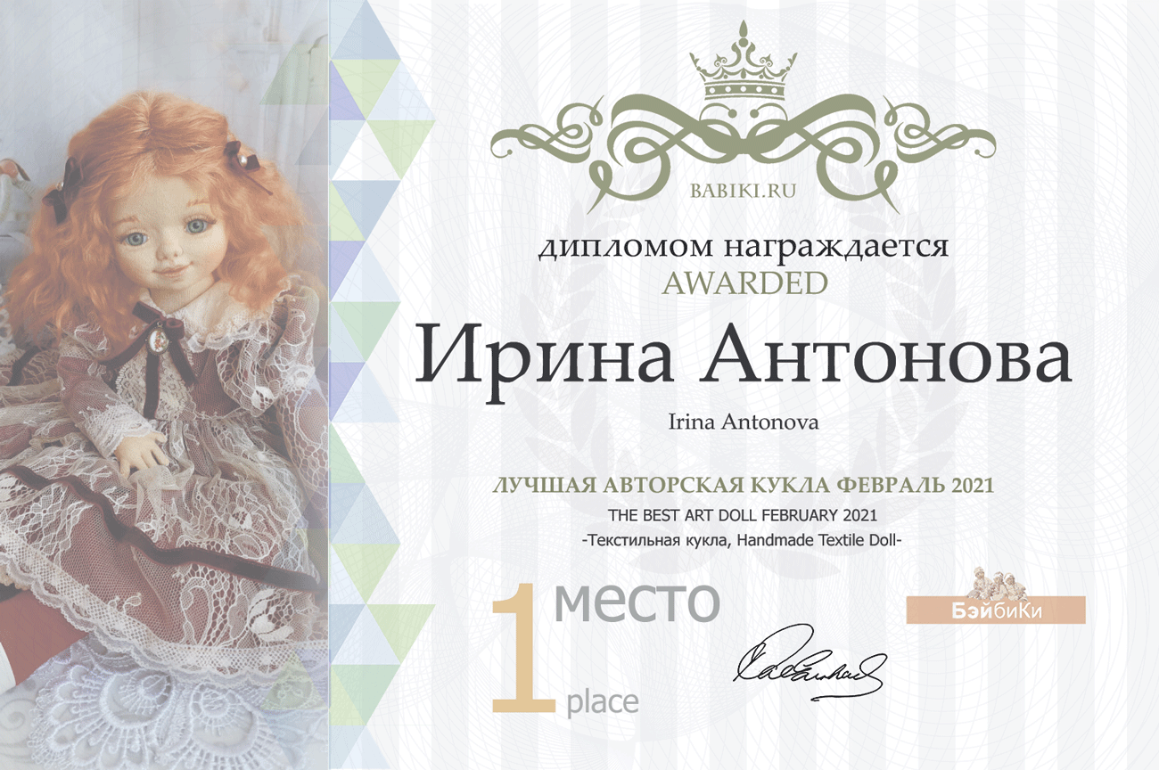 Общий: "Йо-хо-хо и бутылка рома". Авторские конкурсы: Лучшая кукла реборн, зайка Тедди, текстильная кукла, мейкап и