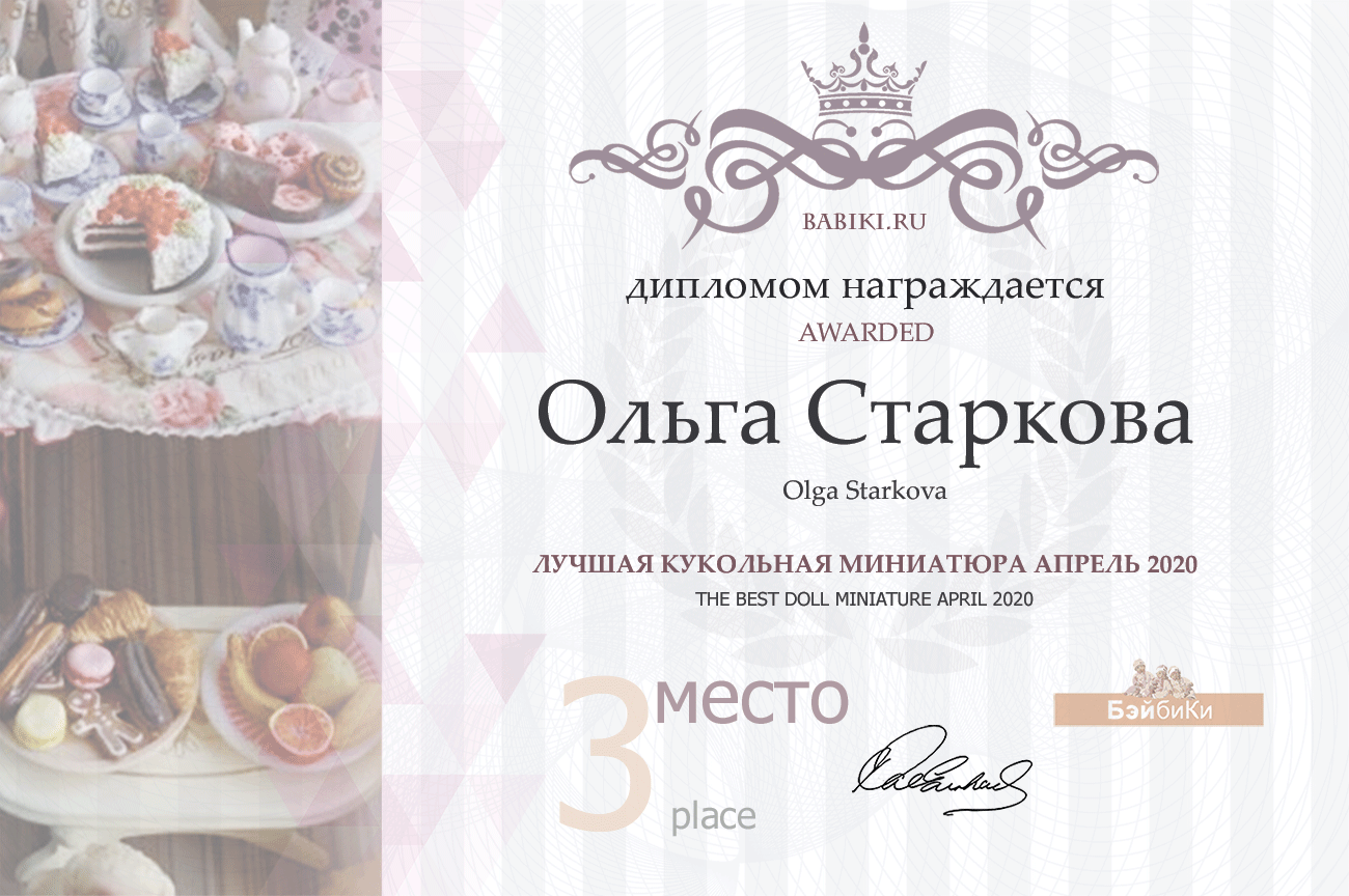 Общий: "Иллюстрация книжного произведения". Авторские конкурсы: Лучшая кукла реборн, миниатюра, кукольная одежда и обувь.