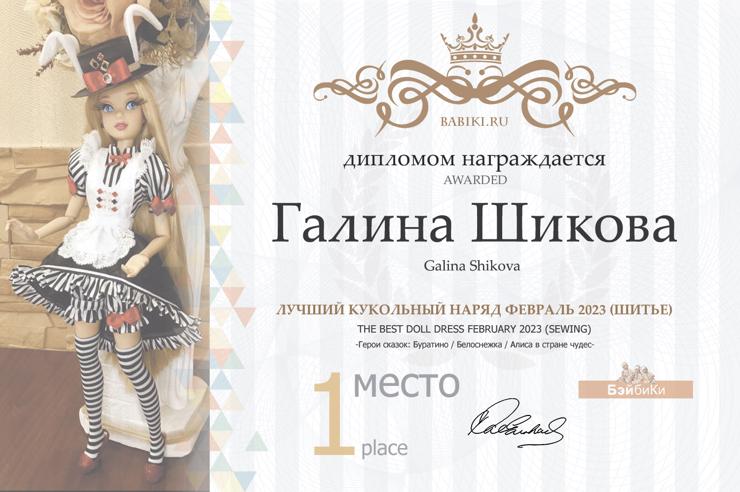 Диплом - Галина Шикова
