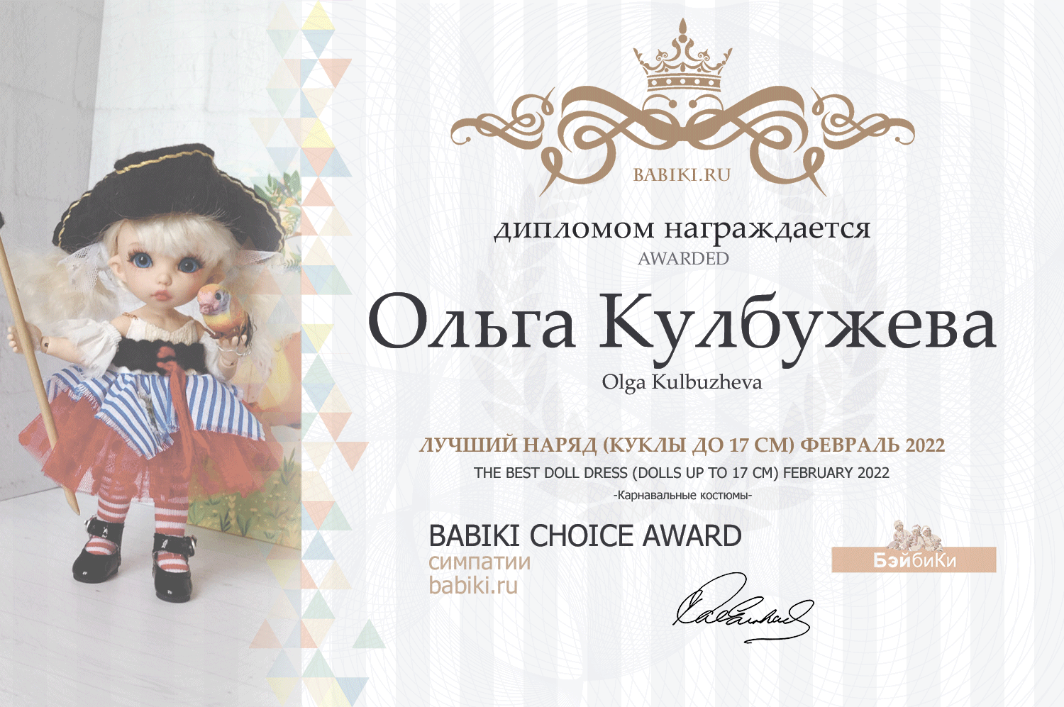 диплом Ольга Кулбужева