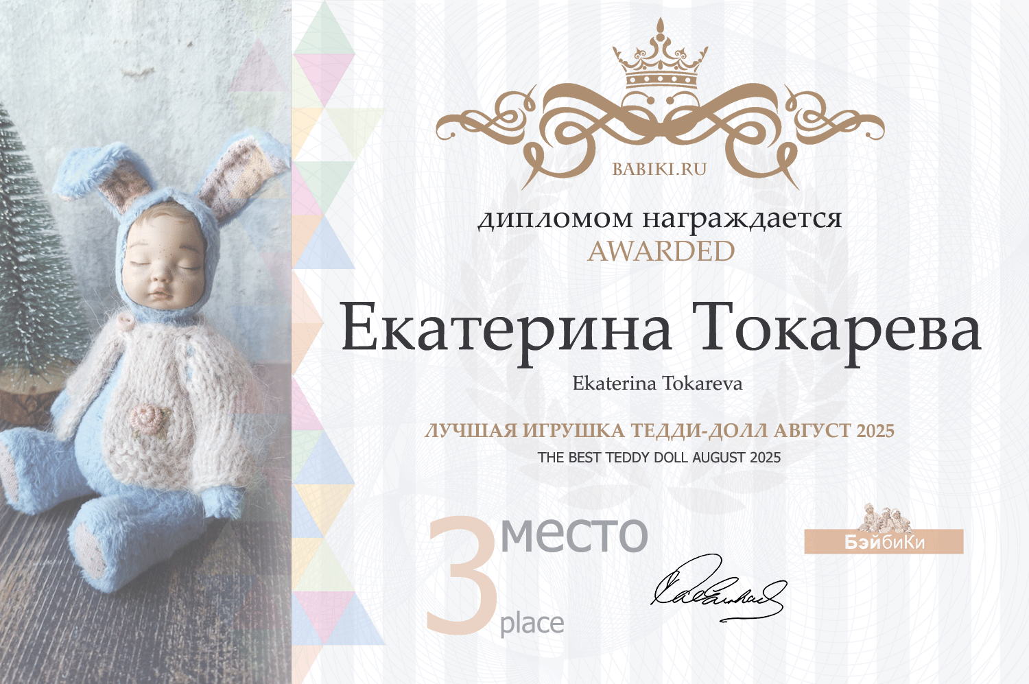 Диплом - Екатерина Токарева