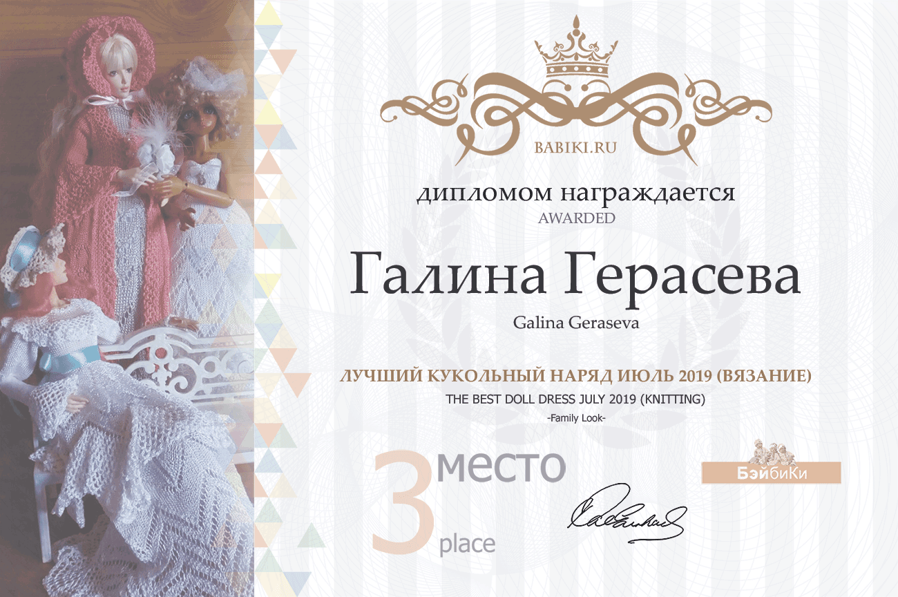 Общие: "Пионерский лагерь". Авторские конкурсы: Лучшая кукла реборн, мишка Тедди и лучший наряд для куклы. Июль 2019