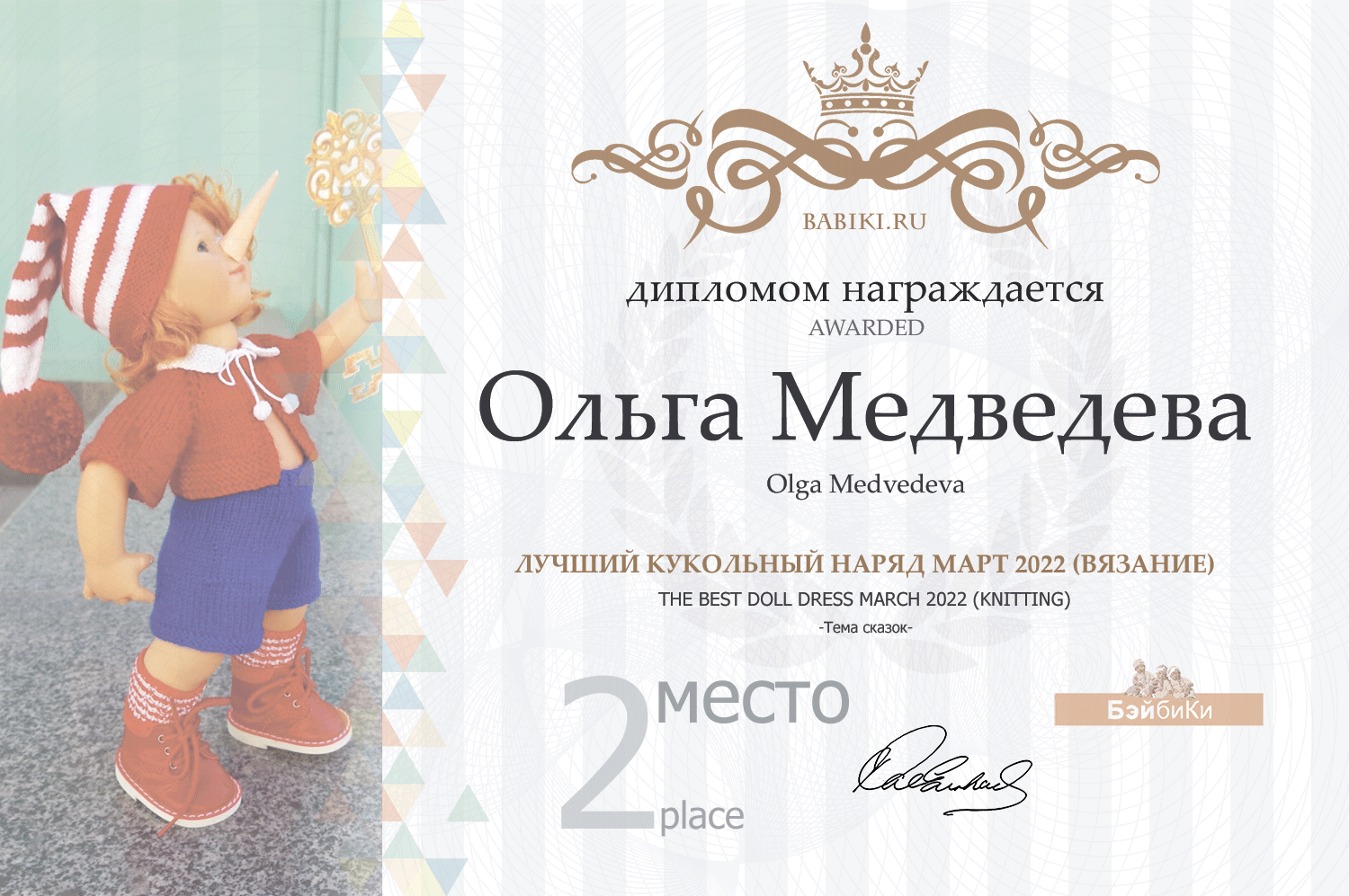 Диплом - Ольга Медведева