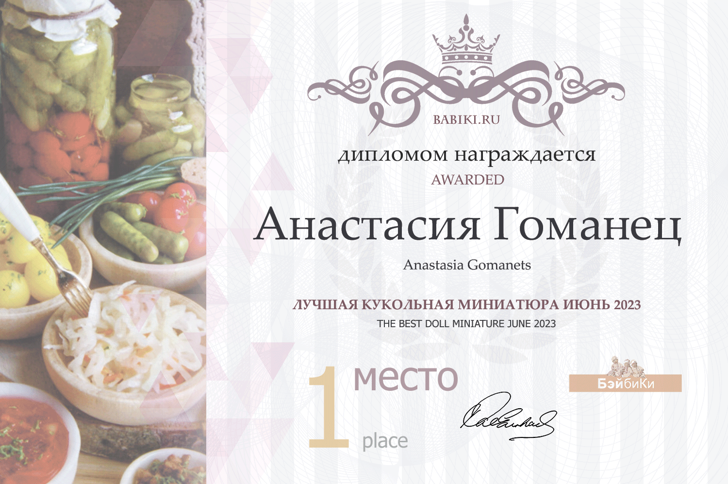 Диплом - DianaRebikova