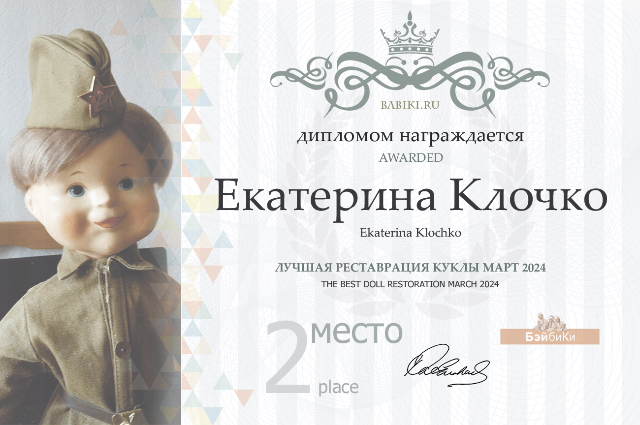 Диплом - Екатерина Клочко