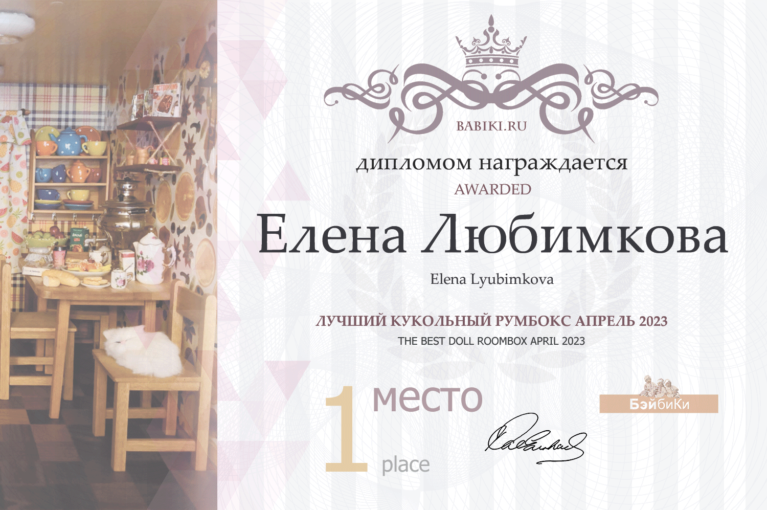 Диплом - Елена Любимкова