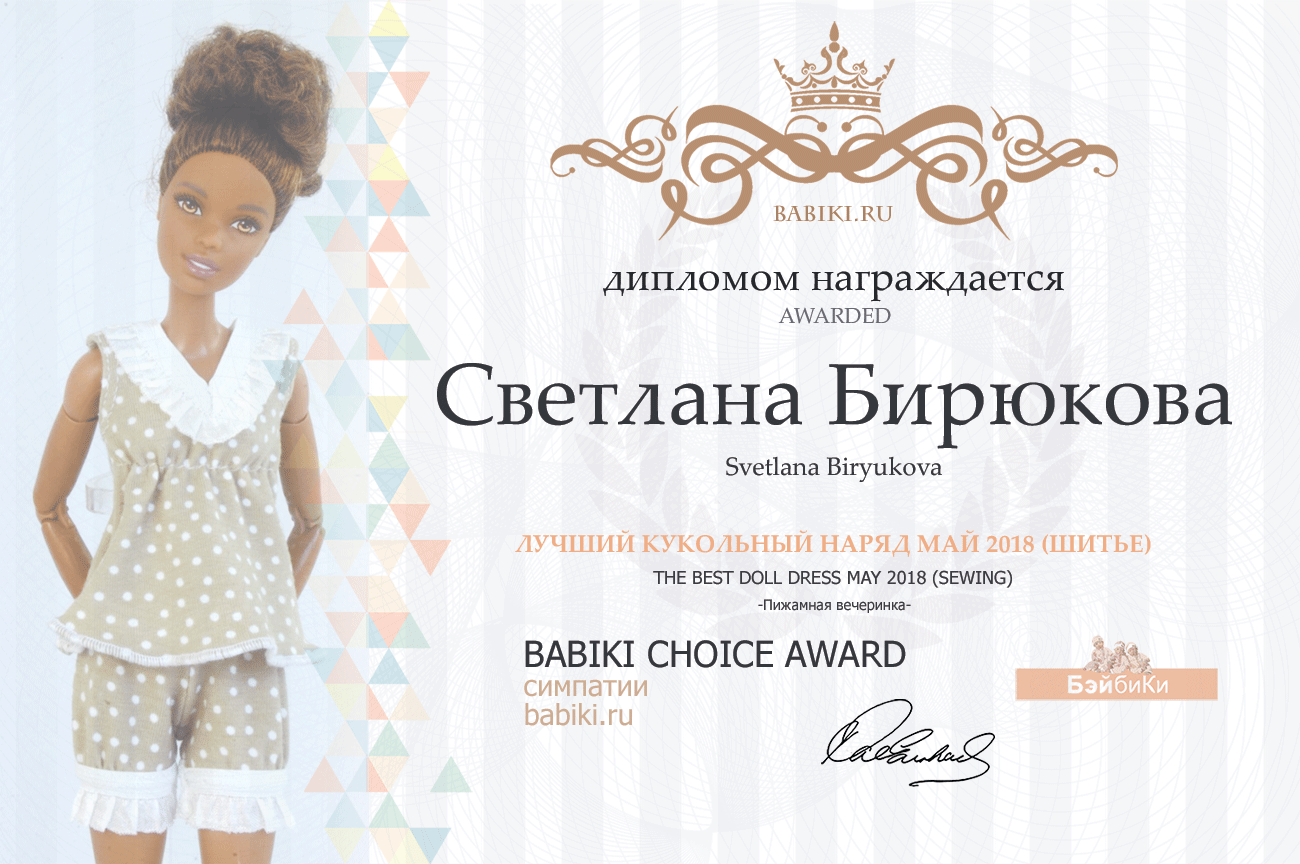 Авторский конкурс. Лучшие: мишка Тедди, текстильная кукла, кукла реборн, мейкап и наряд для куклы. Май 2018