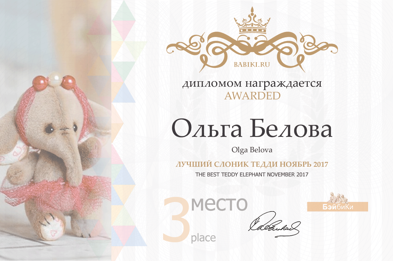 Авторский конкурс. Лучшая кукла реборн, лучший наряд для куклы, лучший слоник Тедди, лучшая вязаная кукла, игрушка. Ноябрь