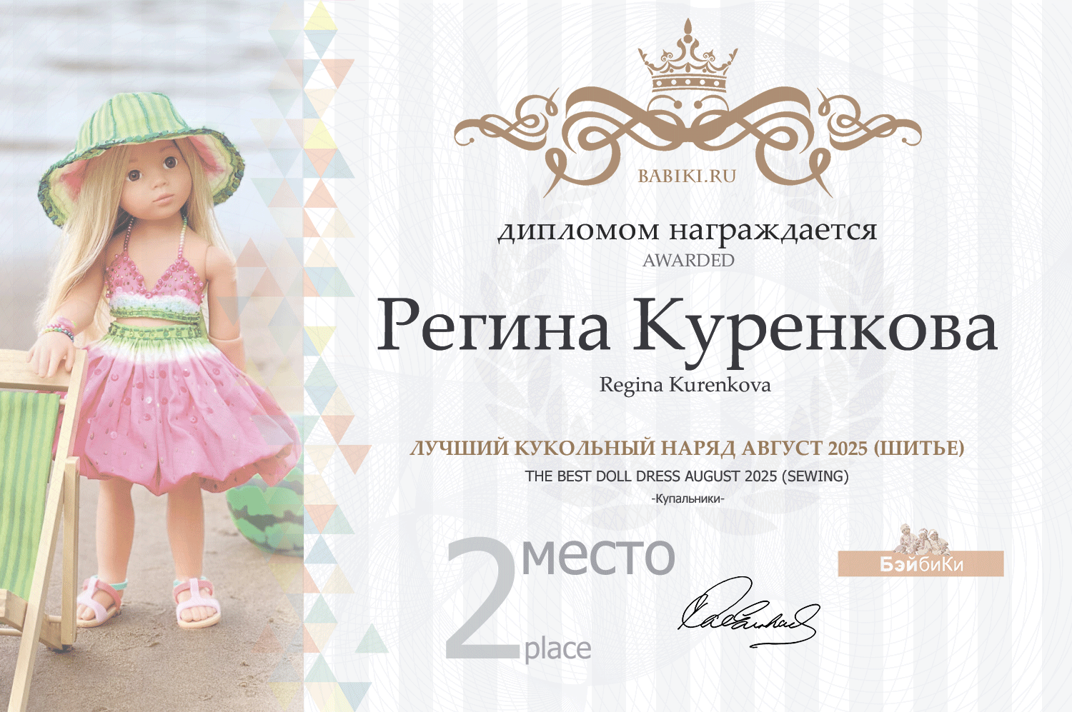 Диплом - Регина Куренкова