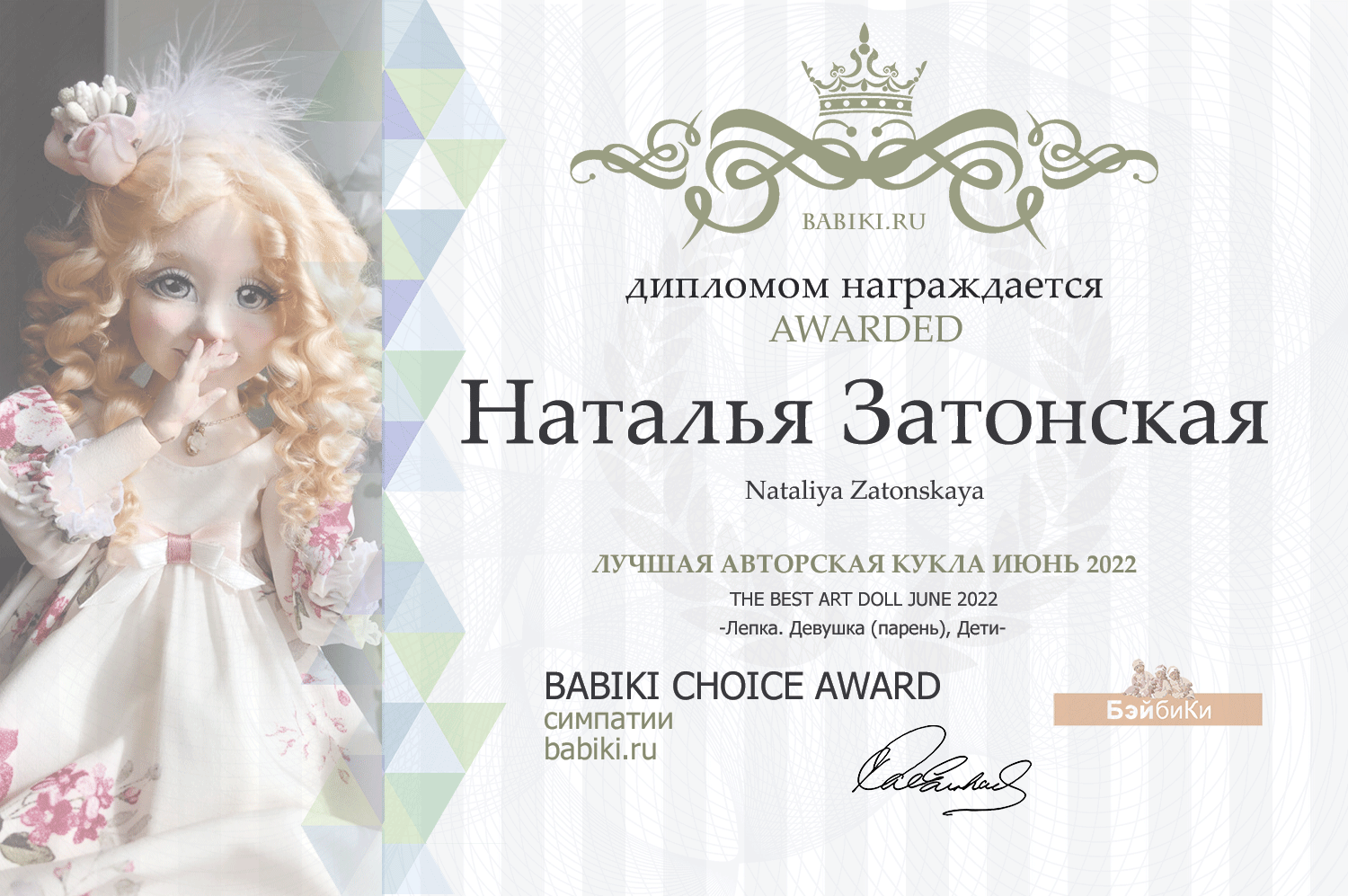 Диплом - Наталья Затонская