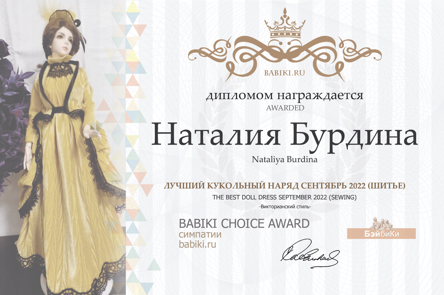 Диплом - Наталия Бурдина