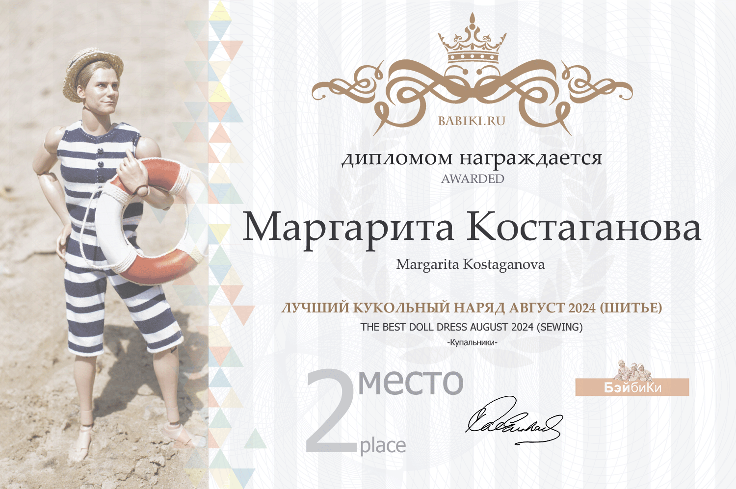 Диплом - Маргарита Костаганова