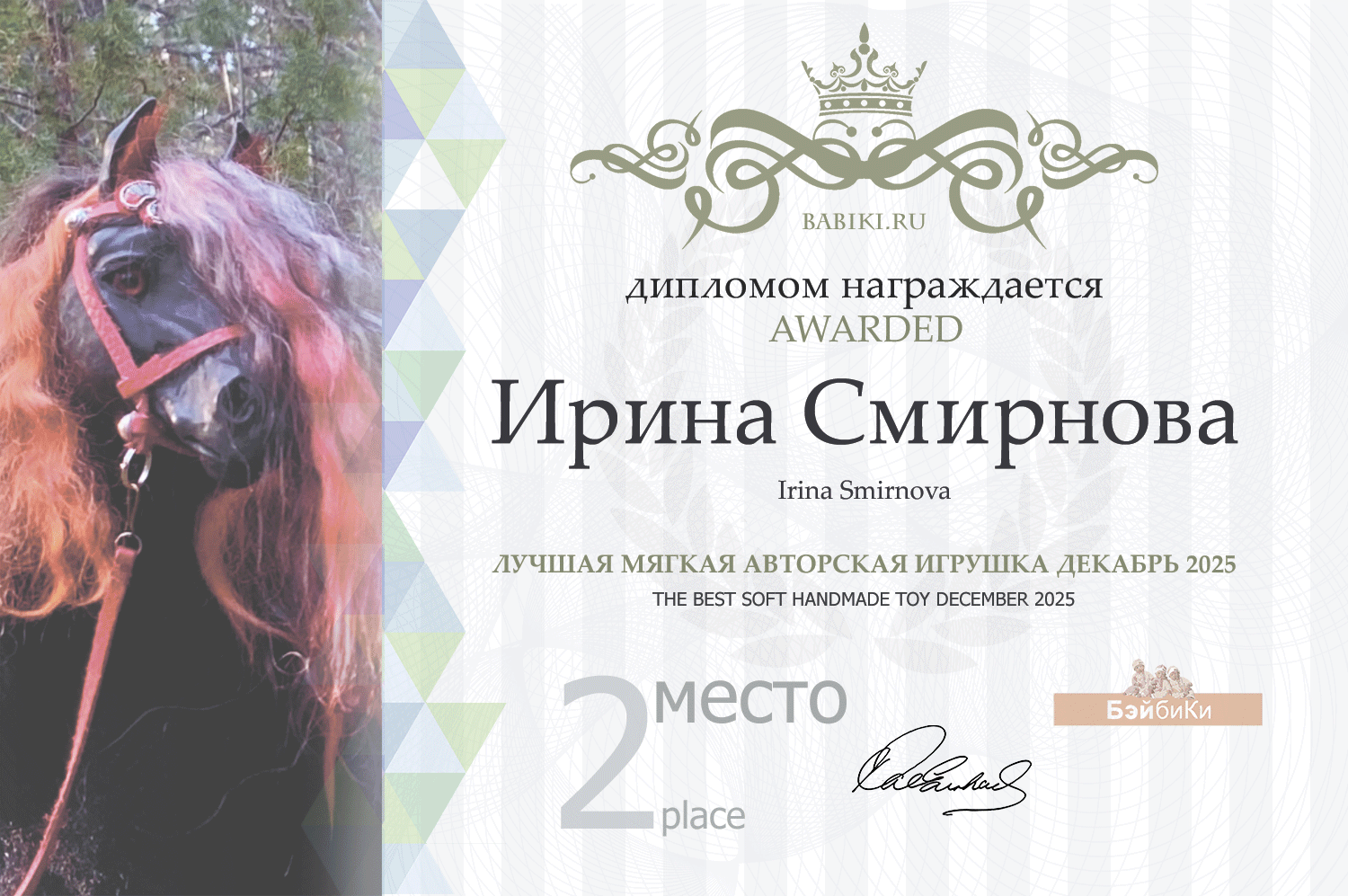 Диплом - Ирина Смирнова
