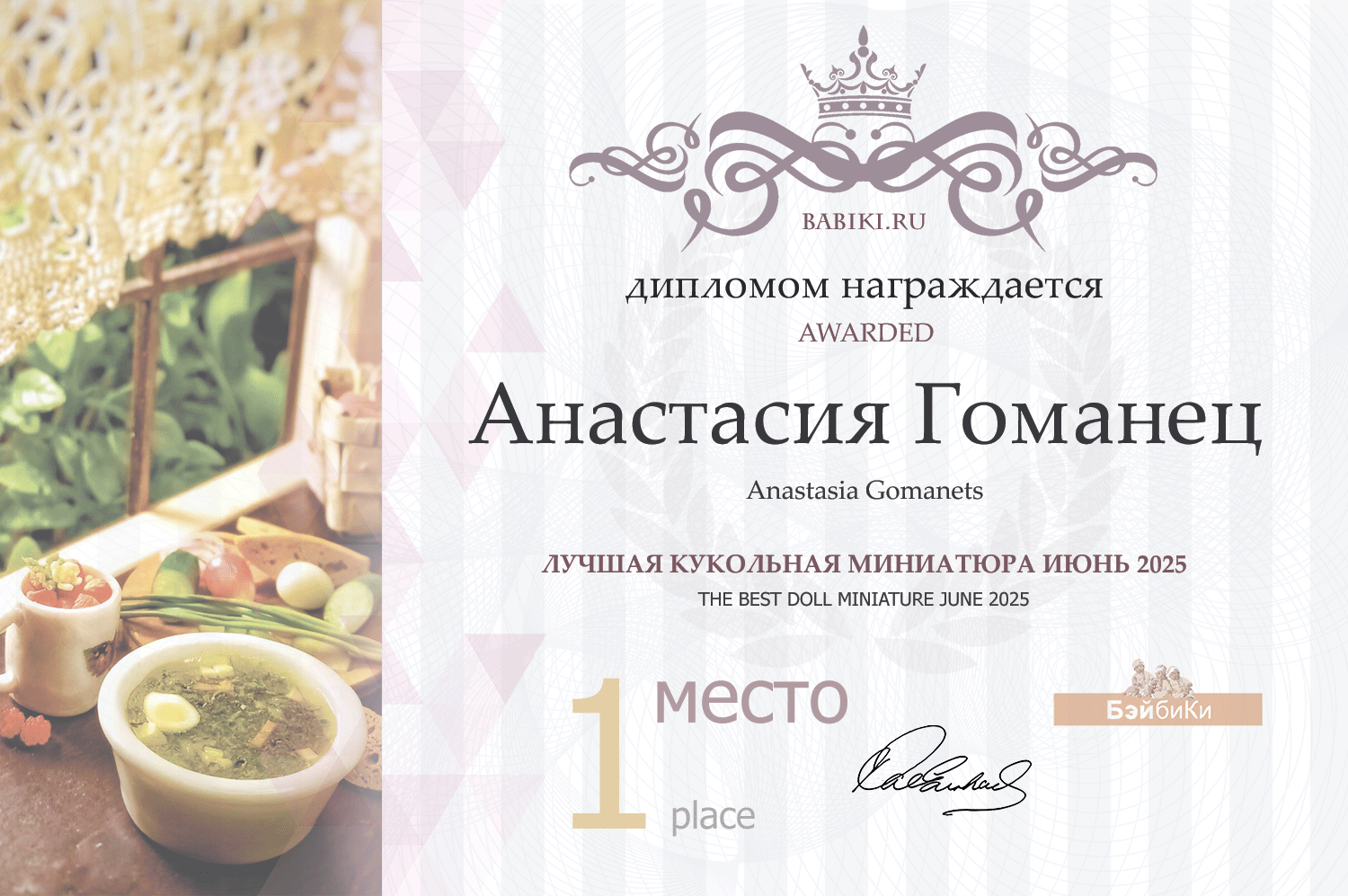 Диплом - Анастасия Гоманец
