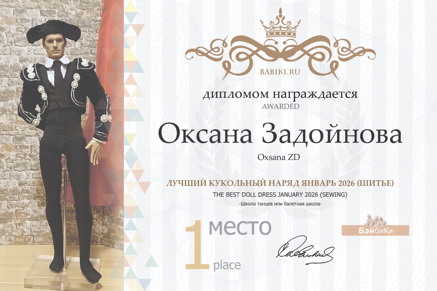 Диплом - Оксана Задойнова