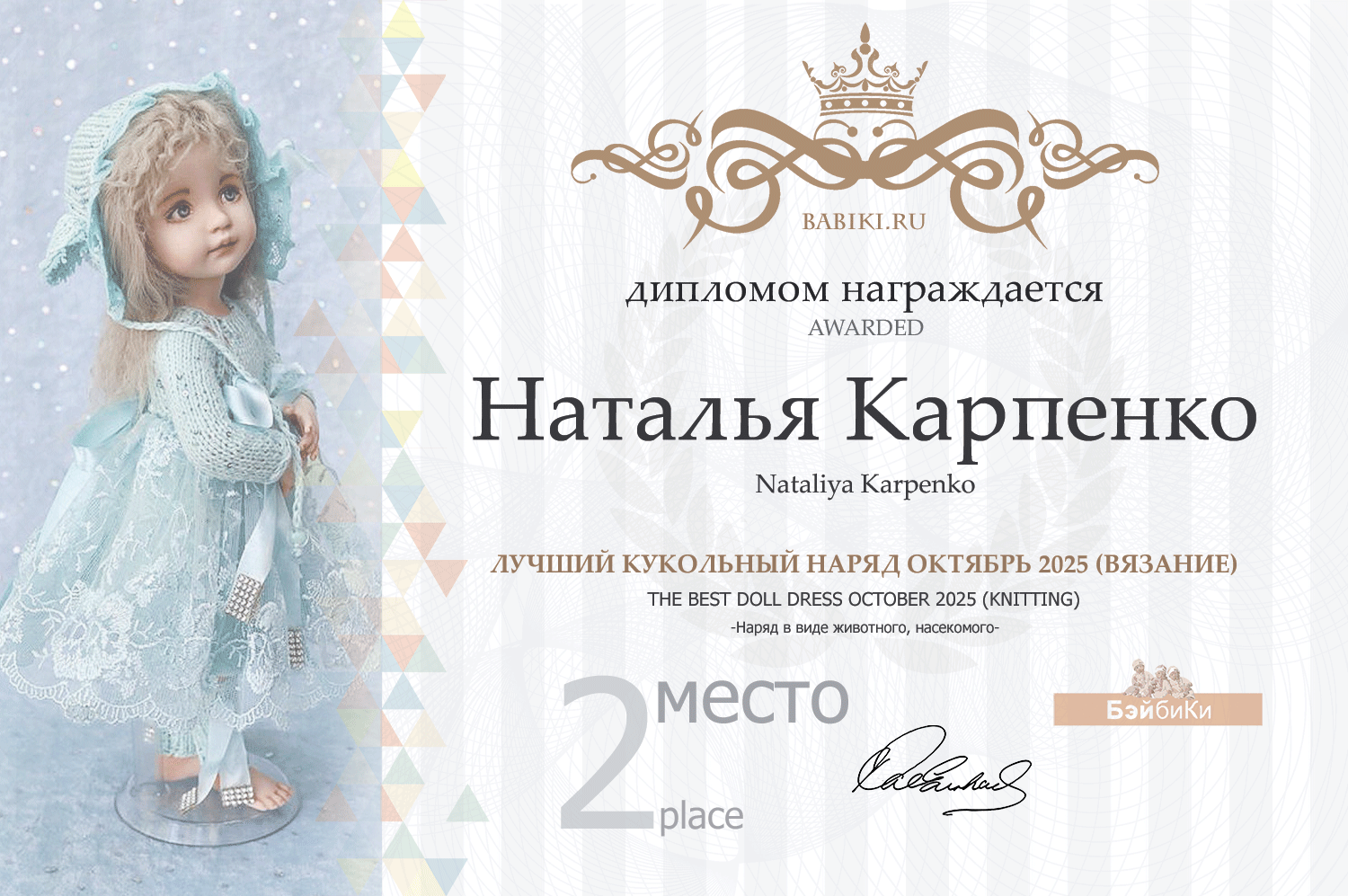 Диплом - Наталья Карпенко