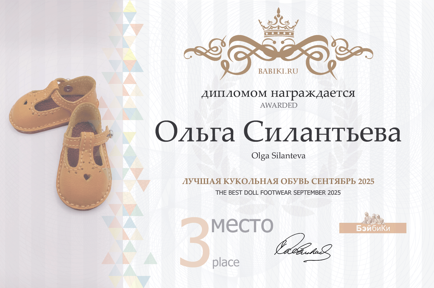 Диплом - Ольга Силантьева