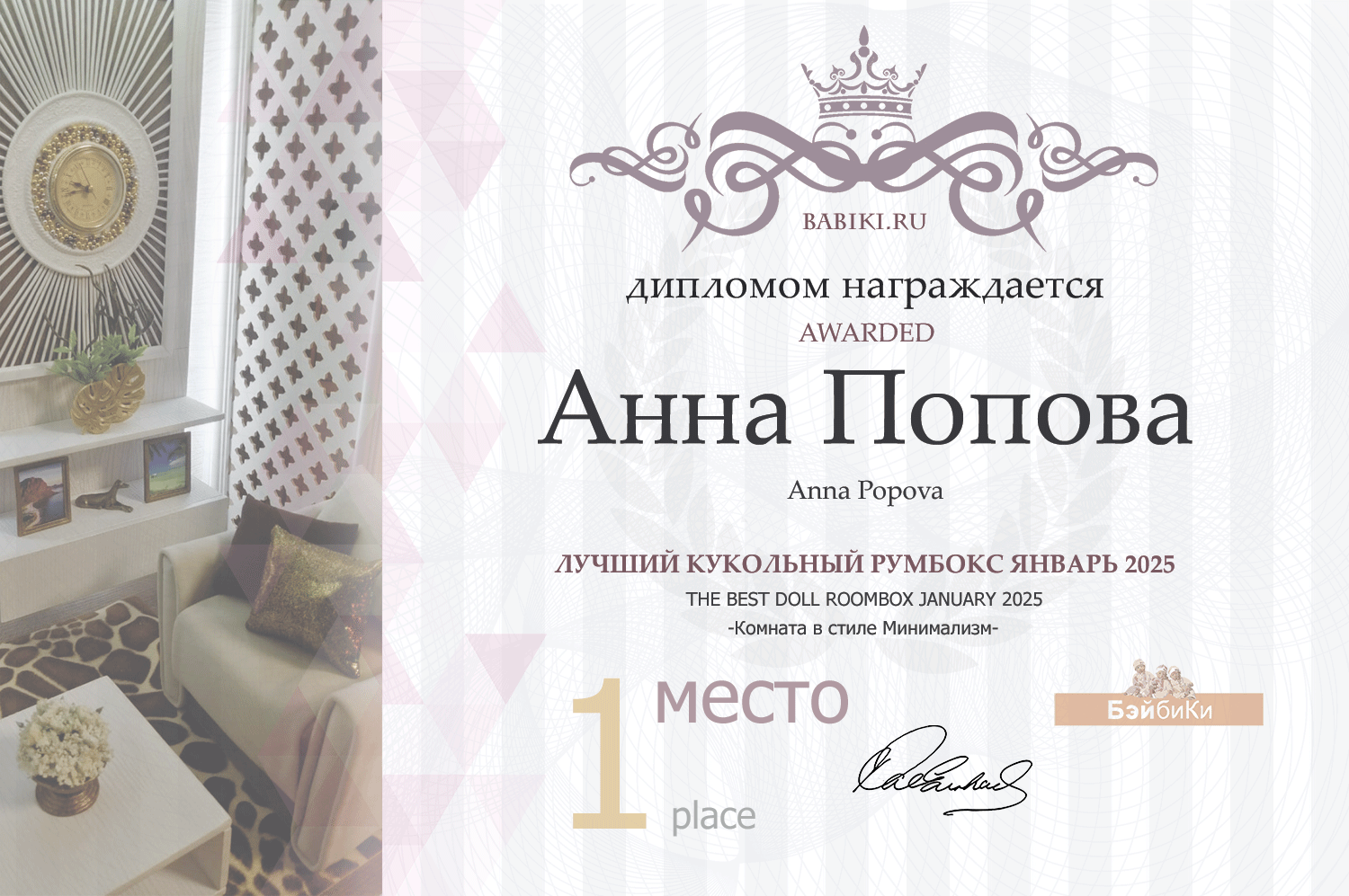 Диплом - Анна Попова