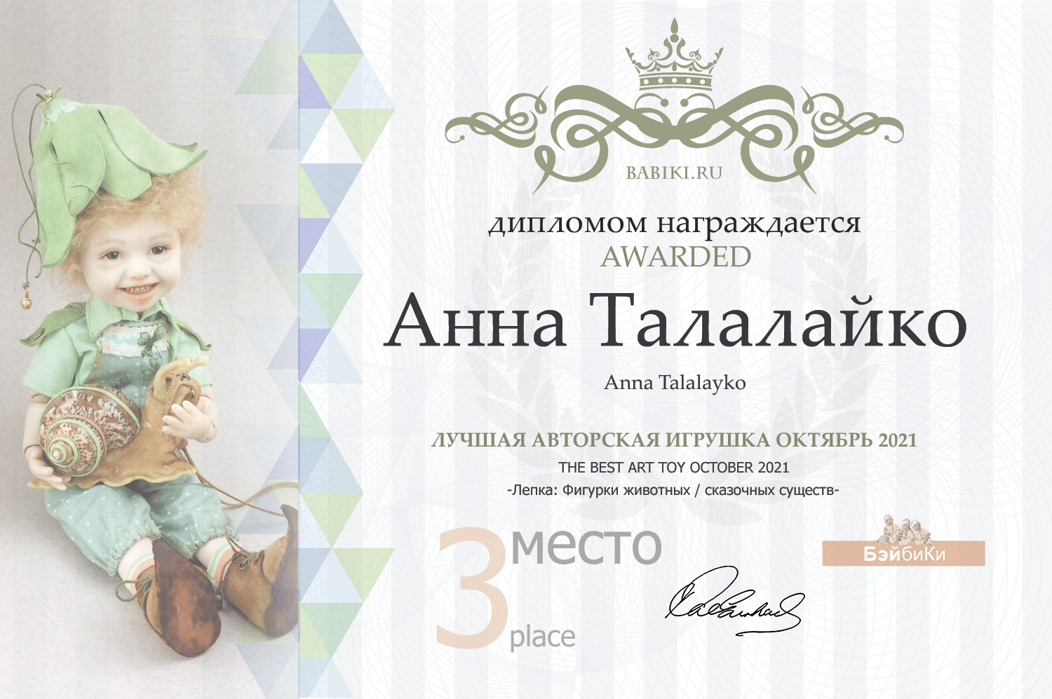 Общий: "История любви". Авторские конкурсы: Лучшая кукла реборн, игрушка, реставрация и одежда. Октябрь 2021