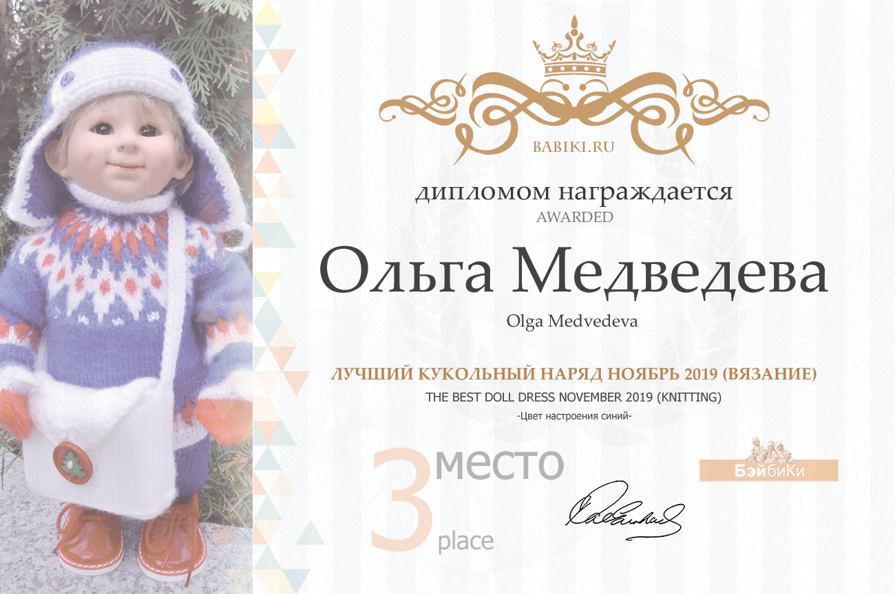 Общий: "Краски ушедшей осени". Авторские конкурсы: Лучшая кукла реборн, реставрация, наряд для куклы и мишка Тедди. Ноябрь