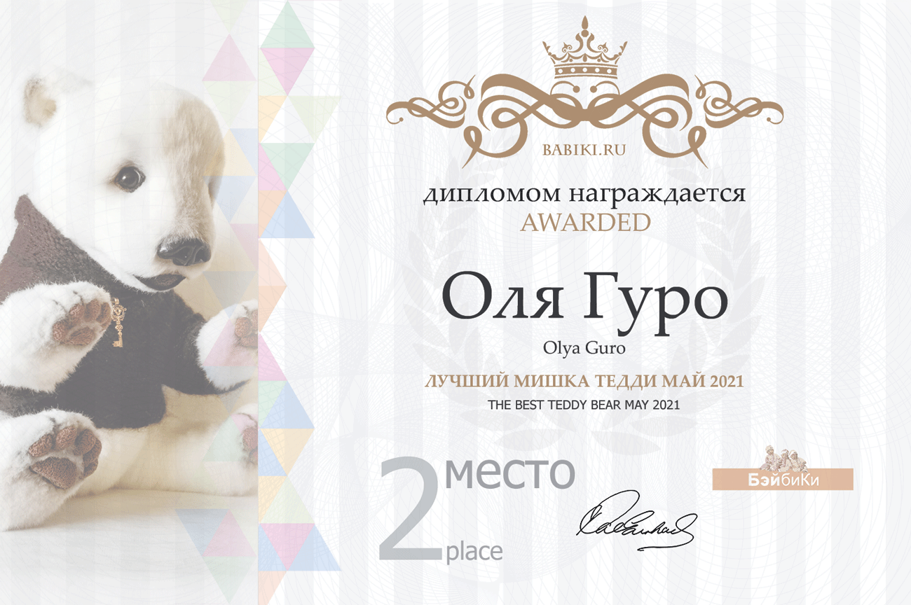 Общий: "Повтори открытку". Авторские конкурсы: Лучшая кукла реборн, кукольная одежда, Тедди, валяная и вязаная игрушка. Май