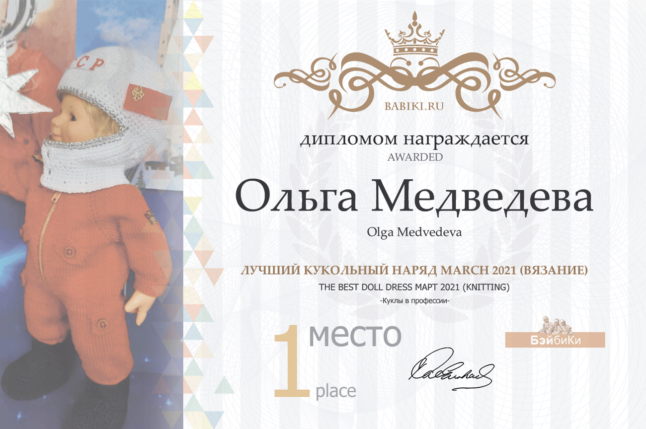 Общий: "Манящая экзотика". Авторские конкурсы: Лучшая реставрация, кукла реборн, игрушка Тедди и кукольная одежда. Март 2021