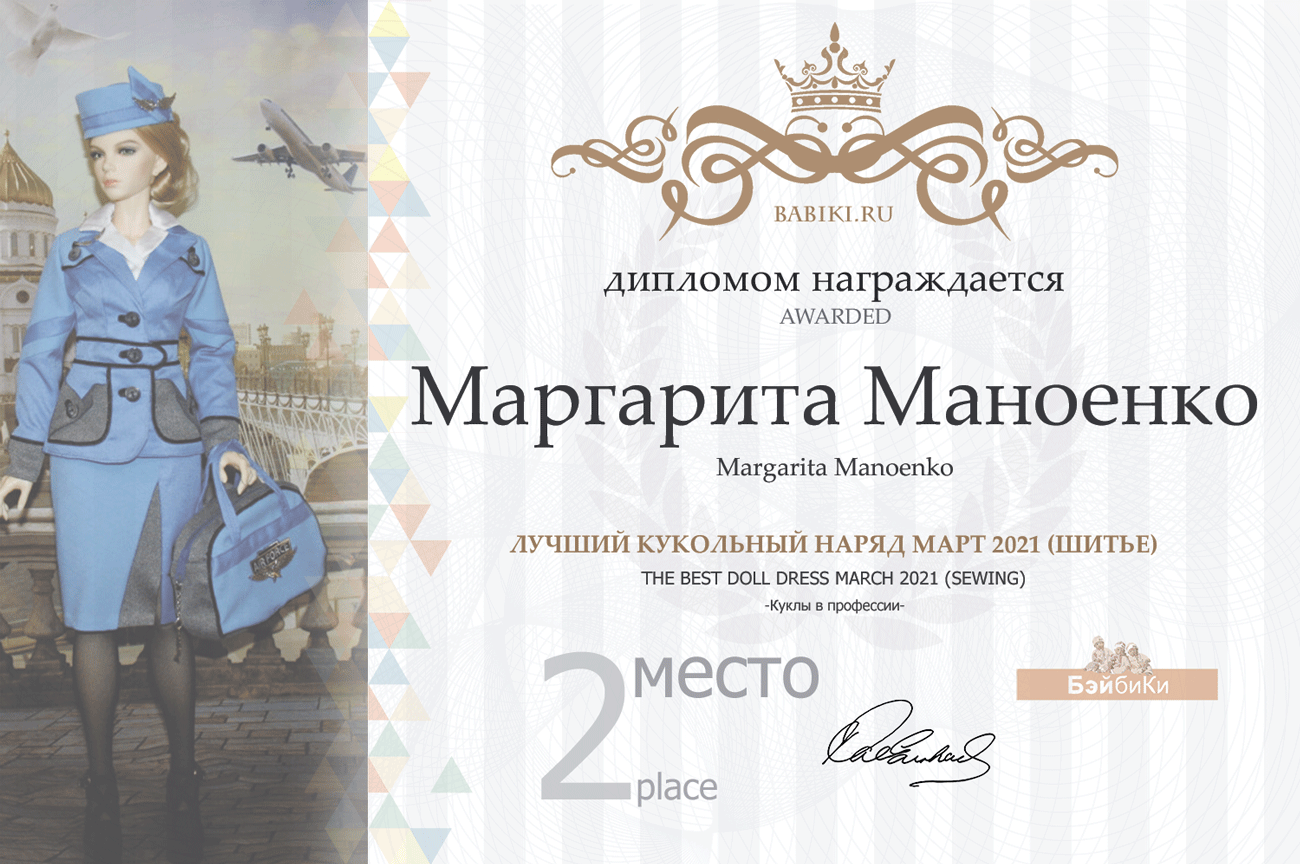 Общий: "Манящая экзотика". Авторские конкурсы: Лучшая реставрация, кукла реборн, игрушка Тедди и кукольная одежда. Март 2021