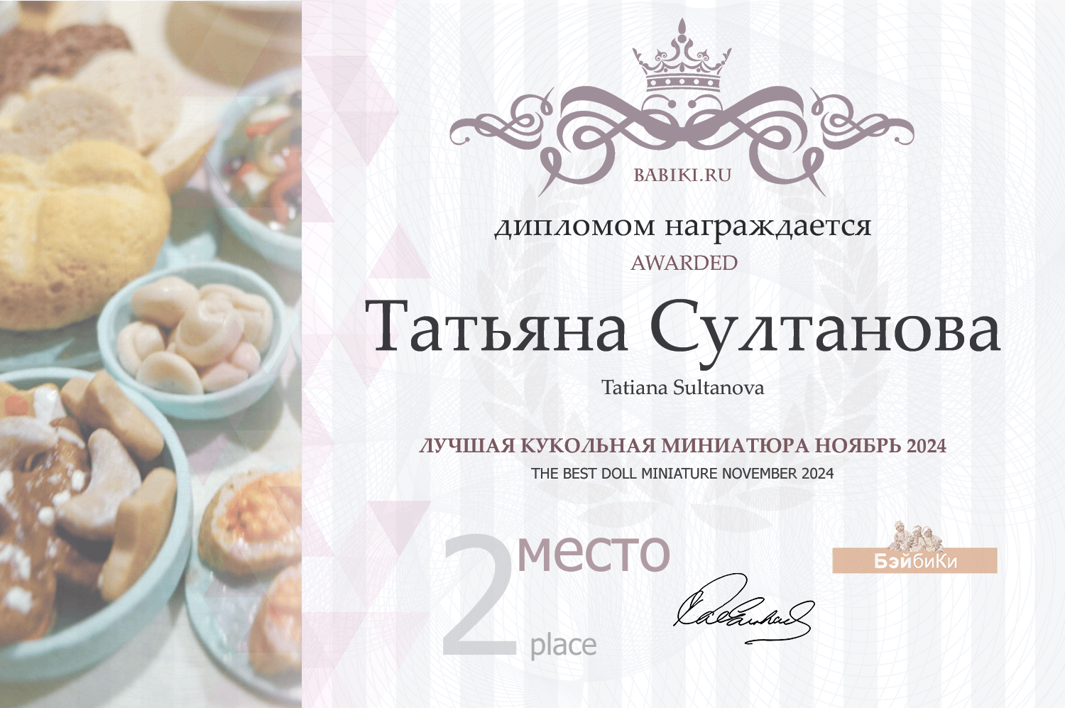 Диплом - Оксана Соколик